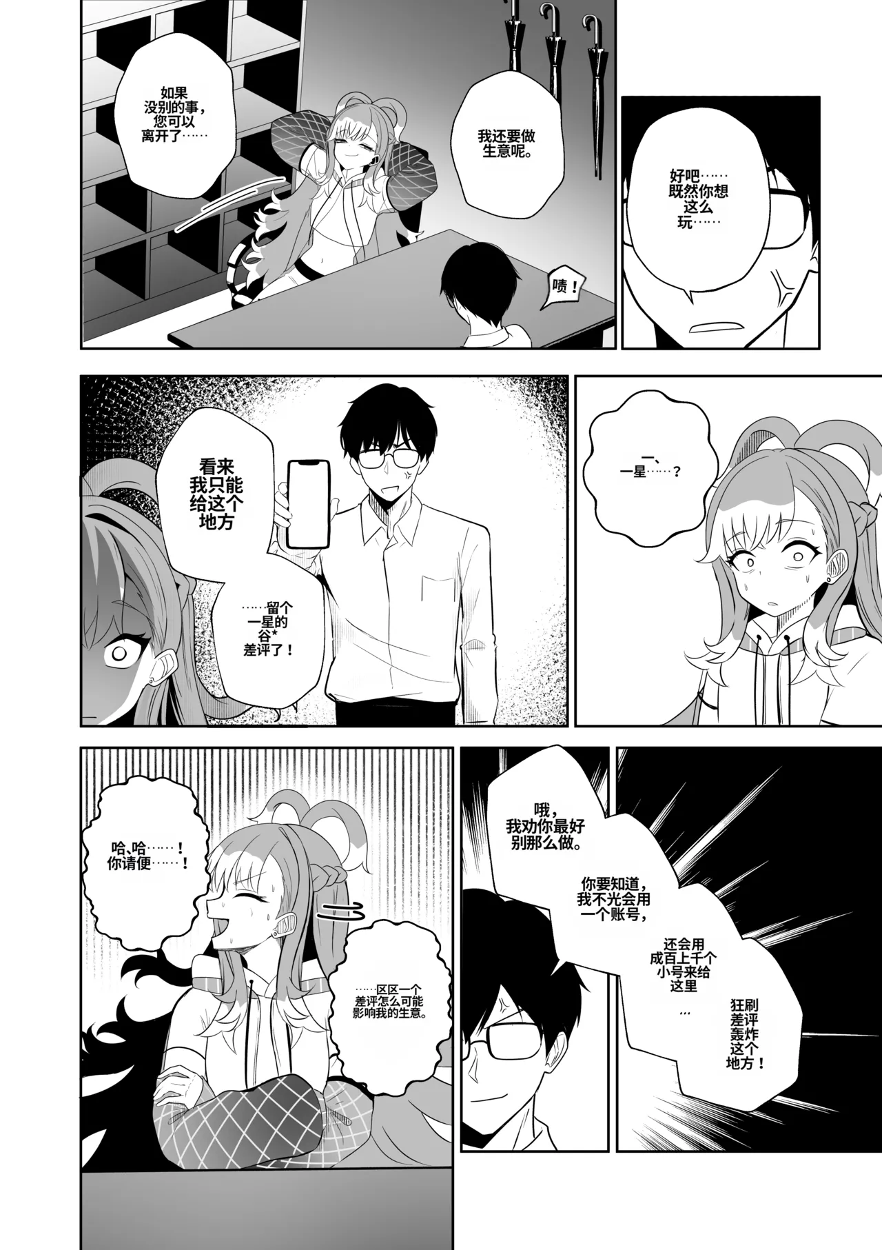 [Raikko9]SHAMAN'S SPECIAL SERVICE(Kobo Kanaeru) [Chinese] [MTL] Page 7