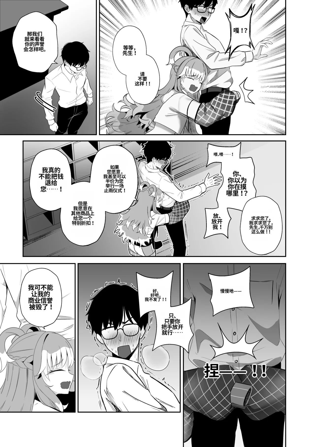 [Raikko9]SHAMAN'S SPECIAL SERVICE(Kobo Kanaeru) [Chinese] [MTL] Page 8