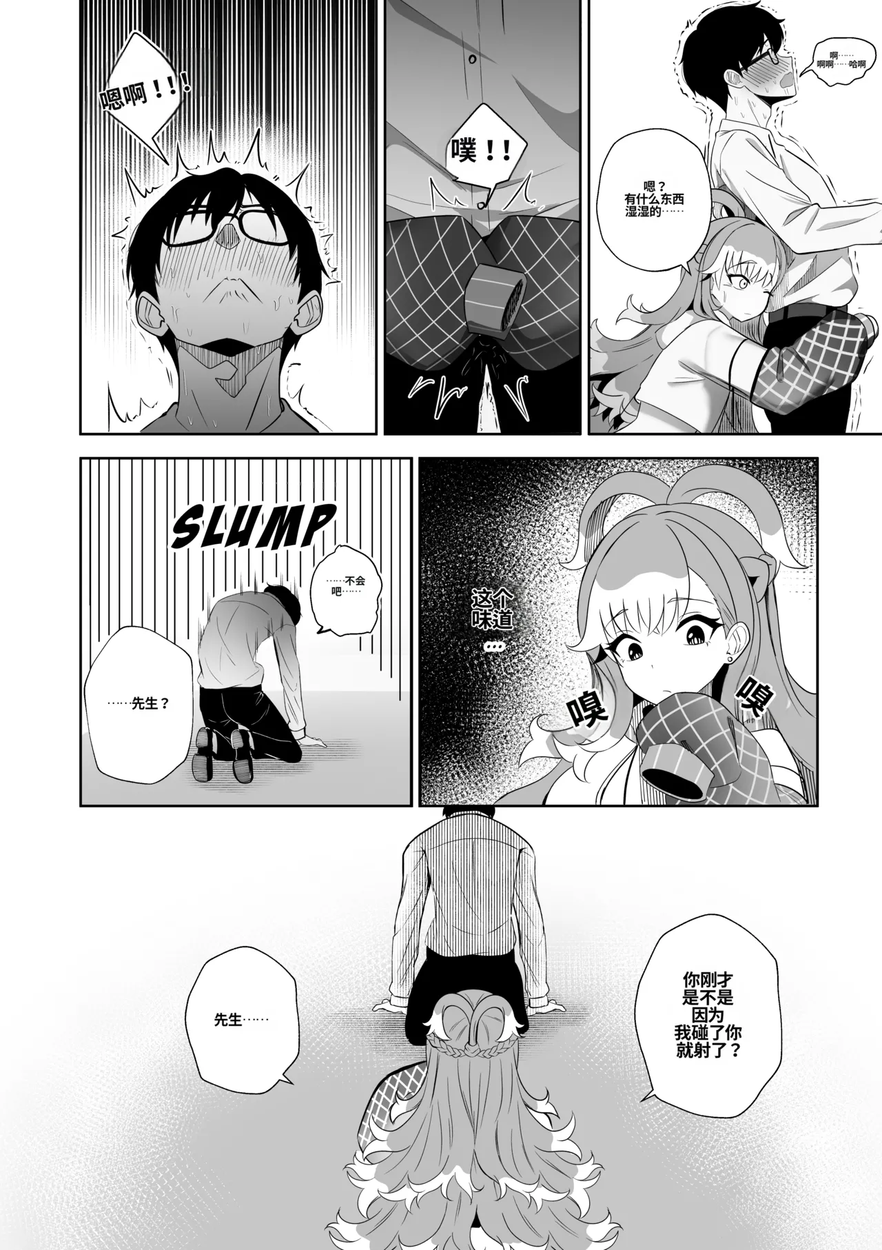 [Raikko9]SHAMAN'S SPECIAL SERVICE(Kobo Kanaeru) [Chinese] [MTL] Page 9