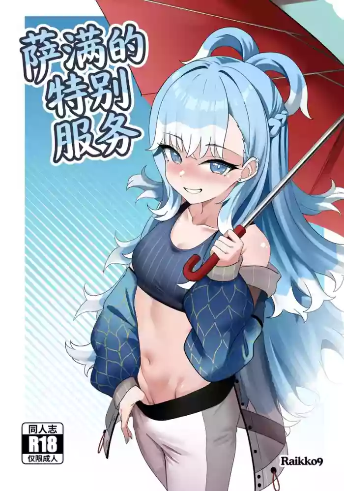 [Raikko9]SHAMAN'S SPECIAL SERVICE(Kobo Kanaeru) [Chinese] [MTL]