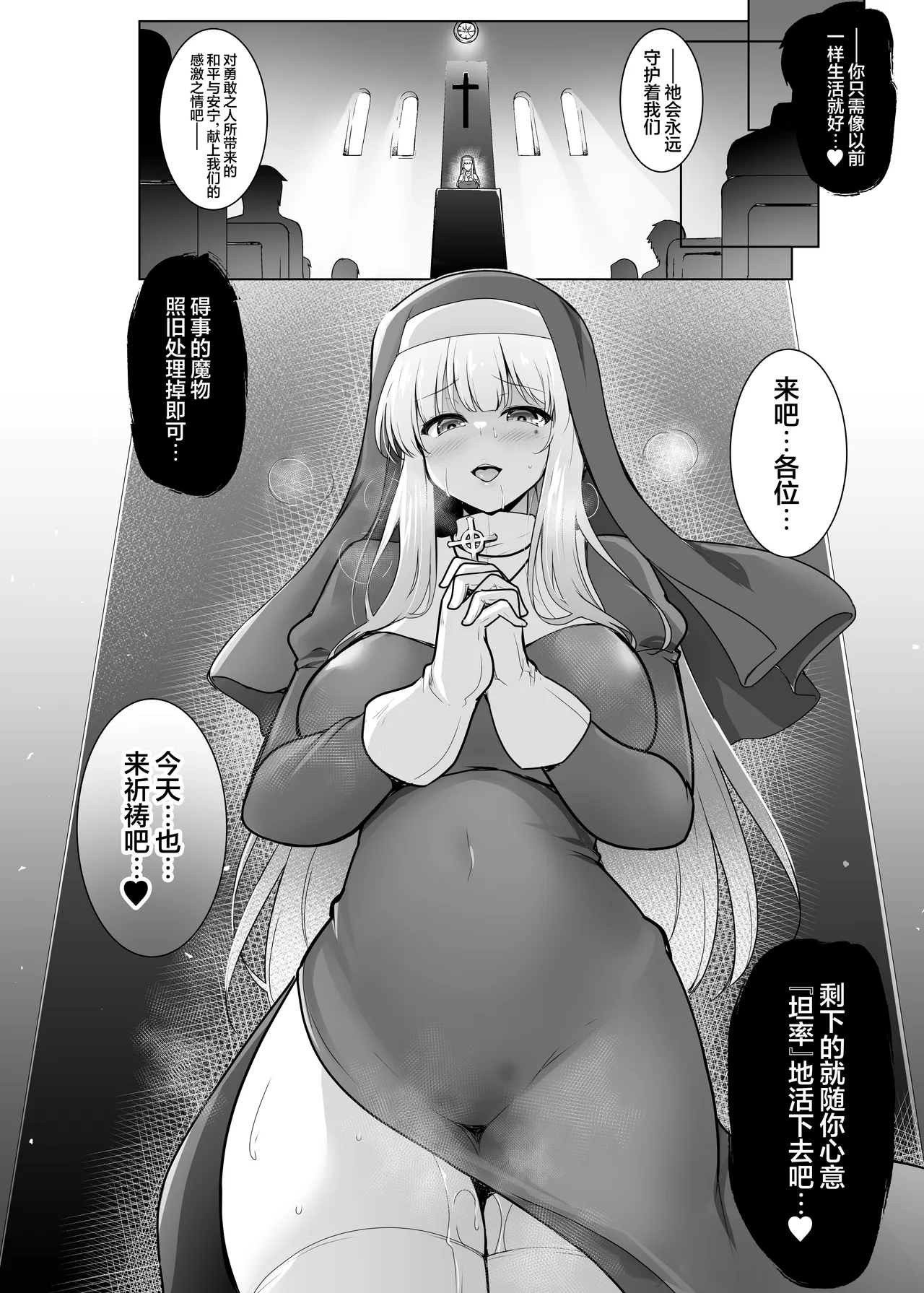[C.R’s NEST (C.R)]Seijo Kaihou - Zenya | 圣女解放-前夜[Chinese] [光阴个人汉化] [Digital] Page 21