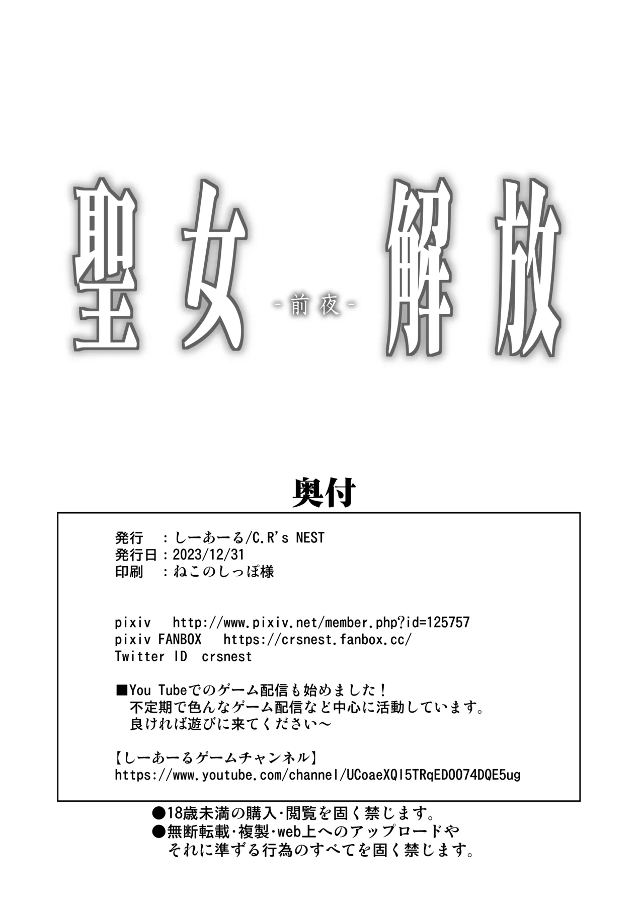 [C.R’s NEST (C.R)]Seijo Kaihou - Zenya | 圣女解放-前夜[Chinese] [光阴个人汉化] [Digital] Page 25