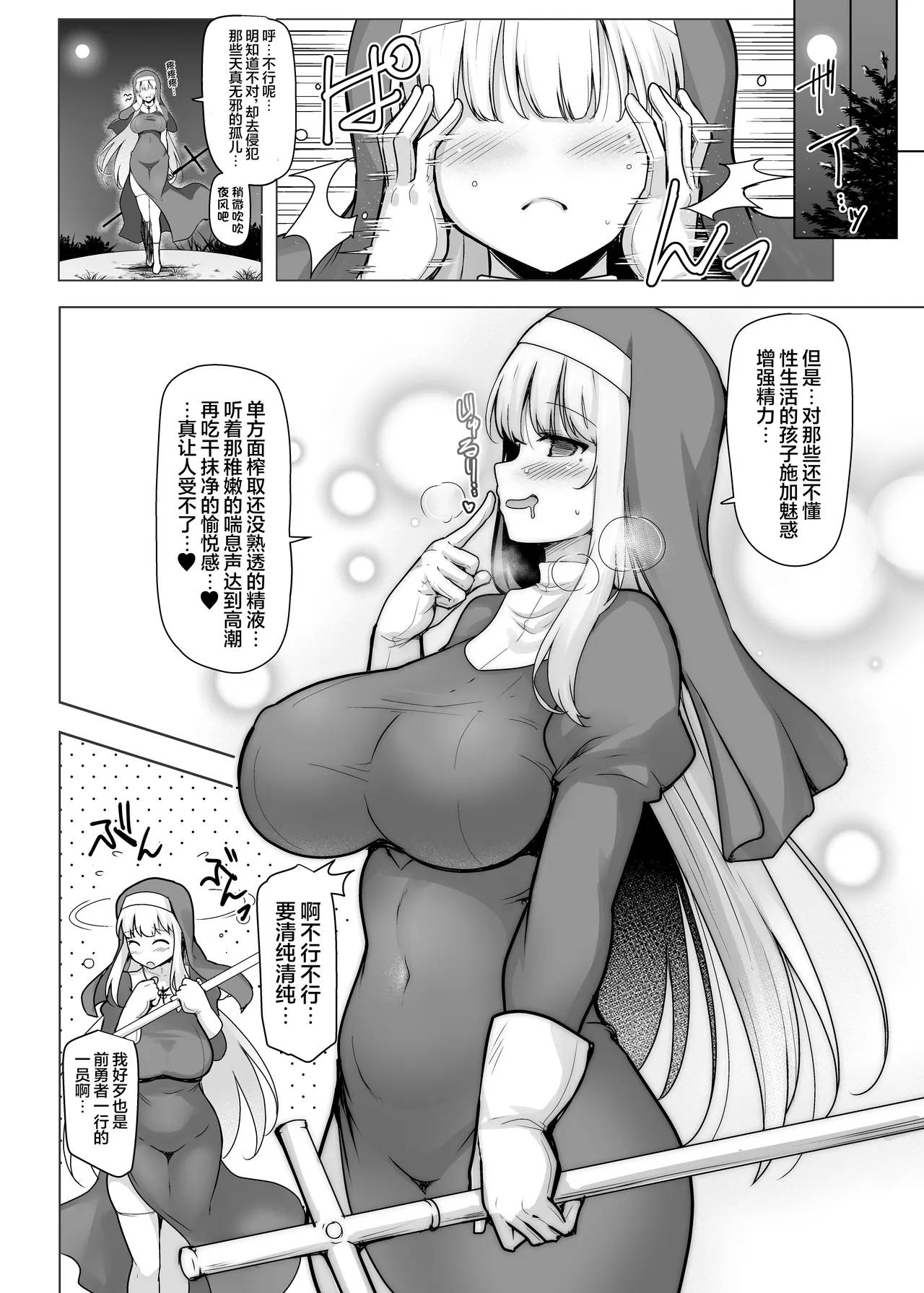 [C.R’s NEST (C.R)]Seijo Kaihou - Zenya | 圣女解放-前夜[Chinese] [光阴个人汉化] [Digital] Page 9