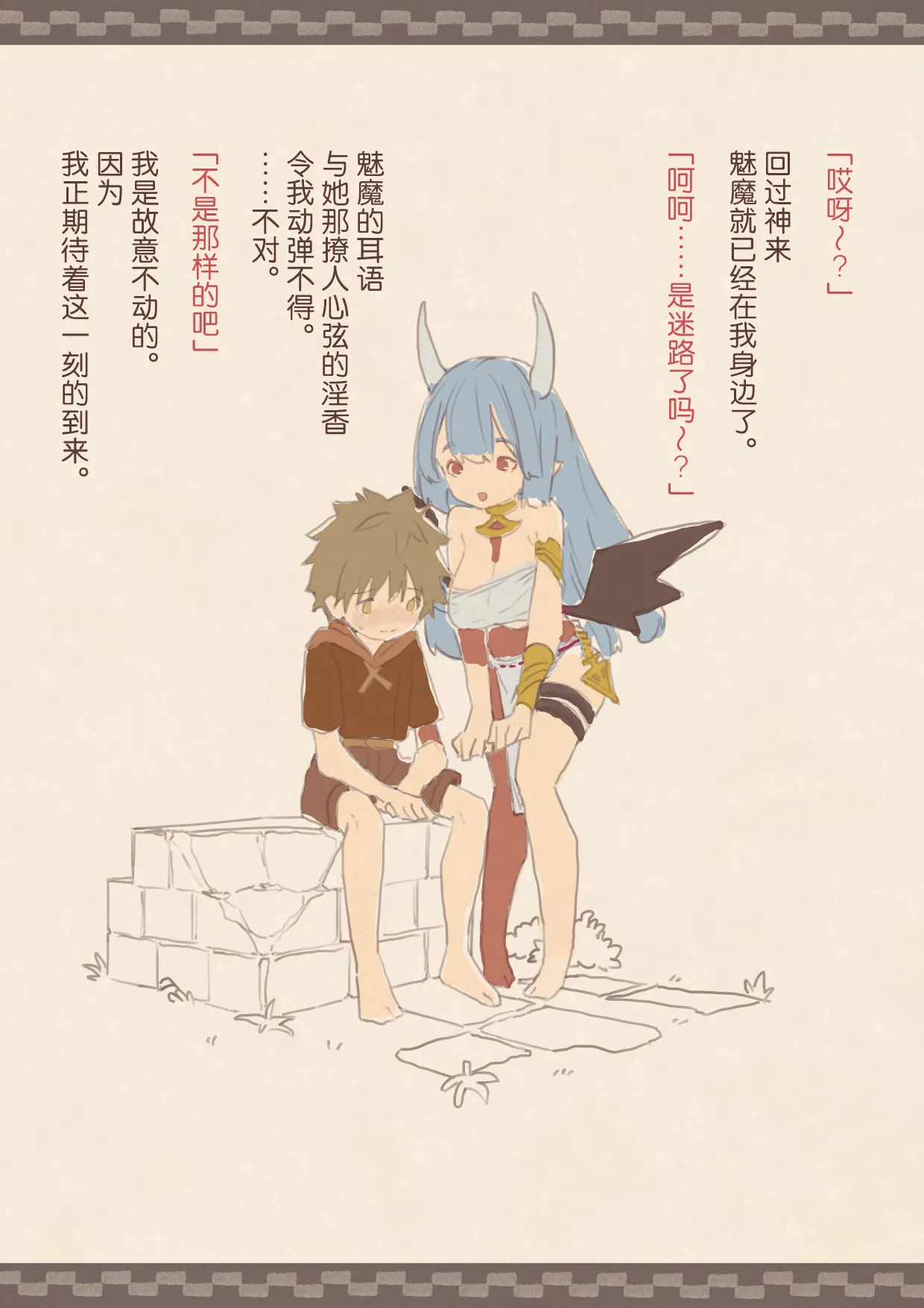 [Kemomimi Eki]Tomodachi ga Succubus ni Okasareta[Chinese] Page 11