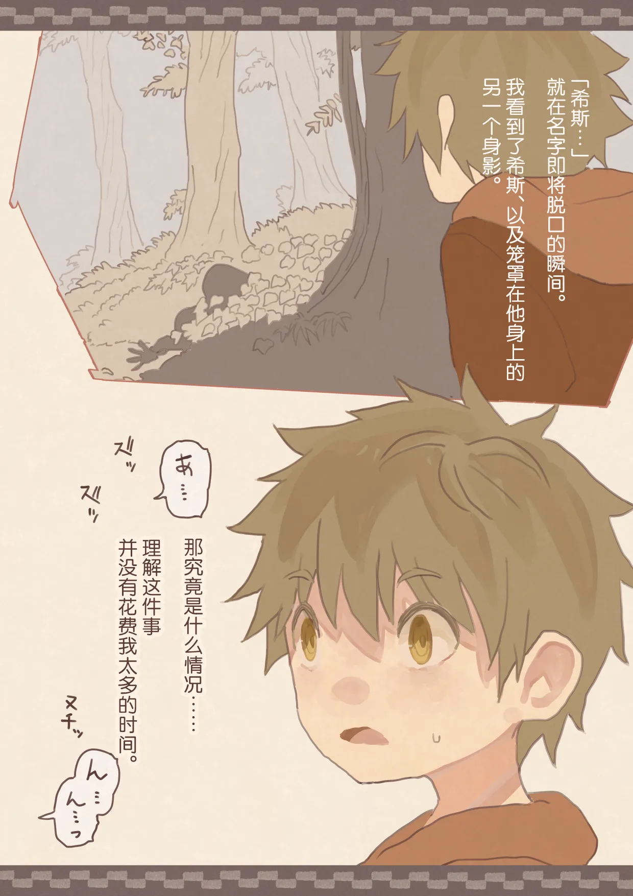 [Kemomimi Eki]Tomodachi ga Succubus ni Okasareta[Chinese] Page 2