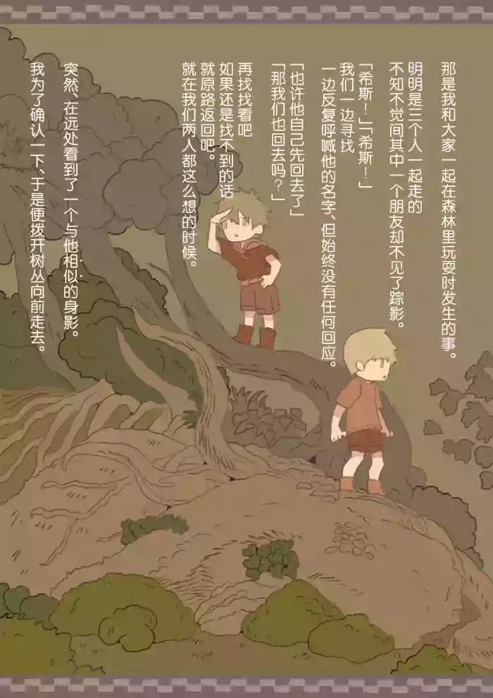 [Kemomimi Eki]Tomodachi ga Succubus ni Okasareta[Chinese]