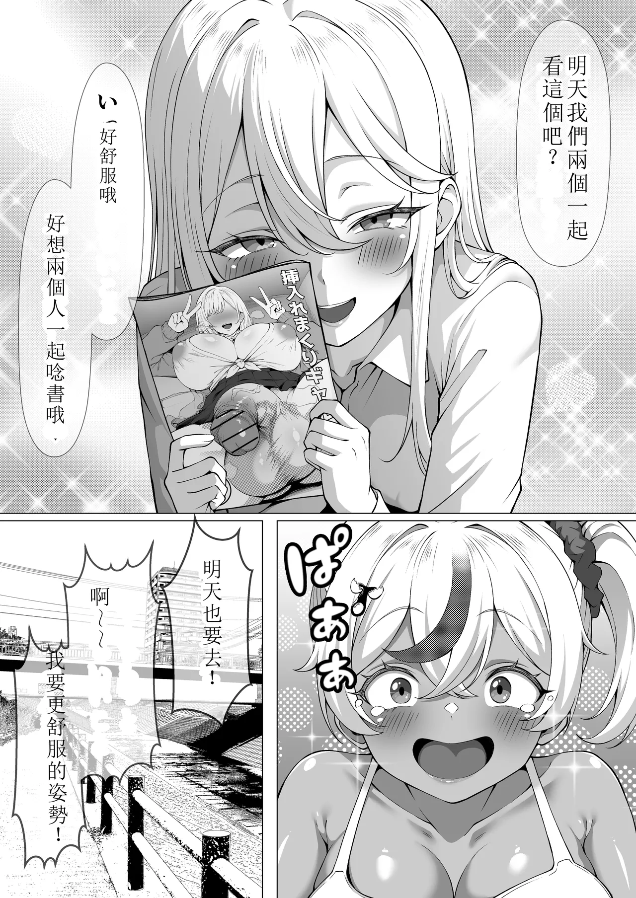 [Byururun★Youkeijou (Beruru)]Dekachin Futanari Gal ~Suzu-chan no Chi Nichijou 2~ Zenpen[Chinese]  [机翻] [Digital] Page 43