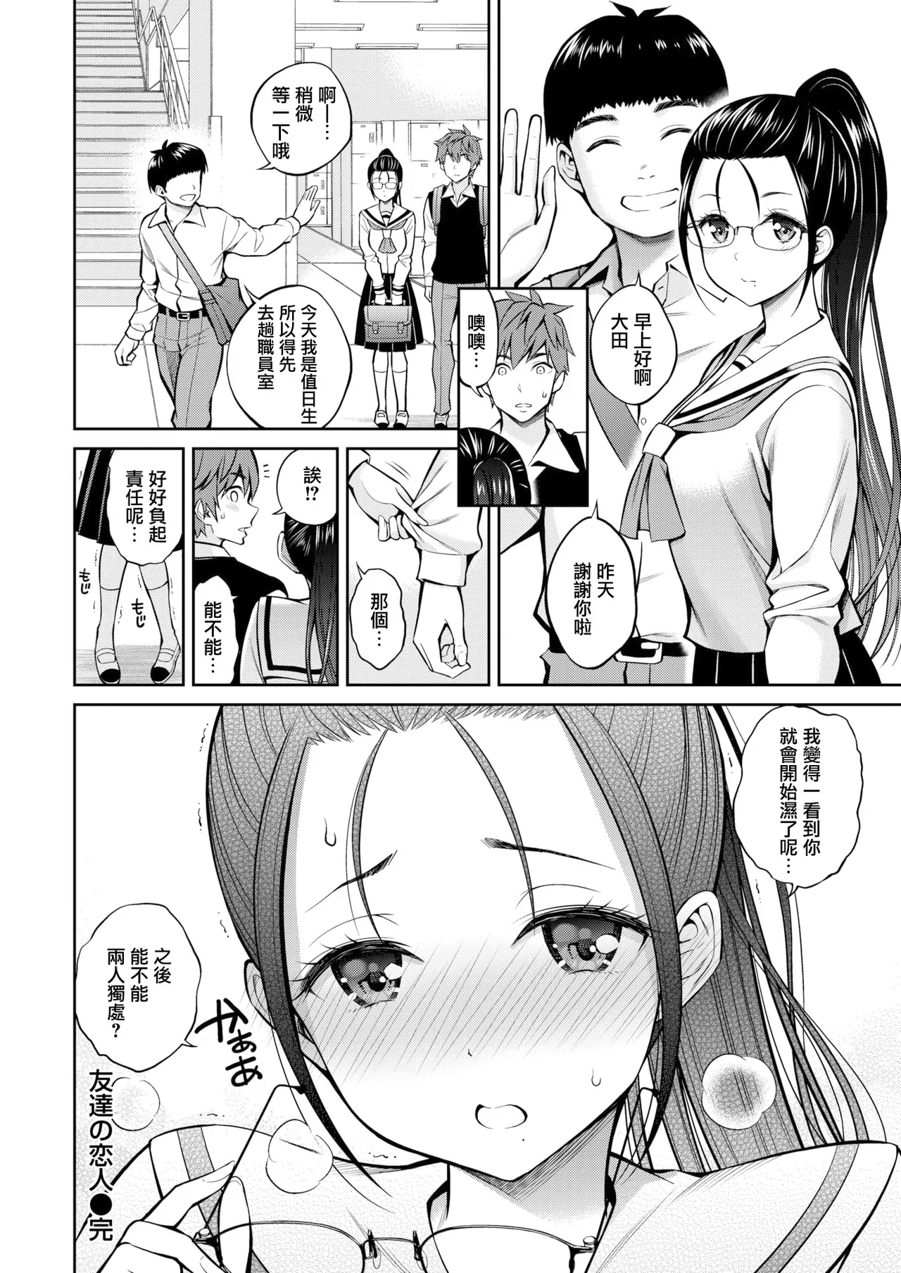 [Yahiro Pochi]SUSUSU SUNDOME[Chinese][Decensored][未来可寄重嵌] Page 104