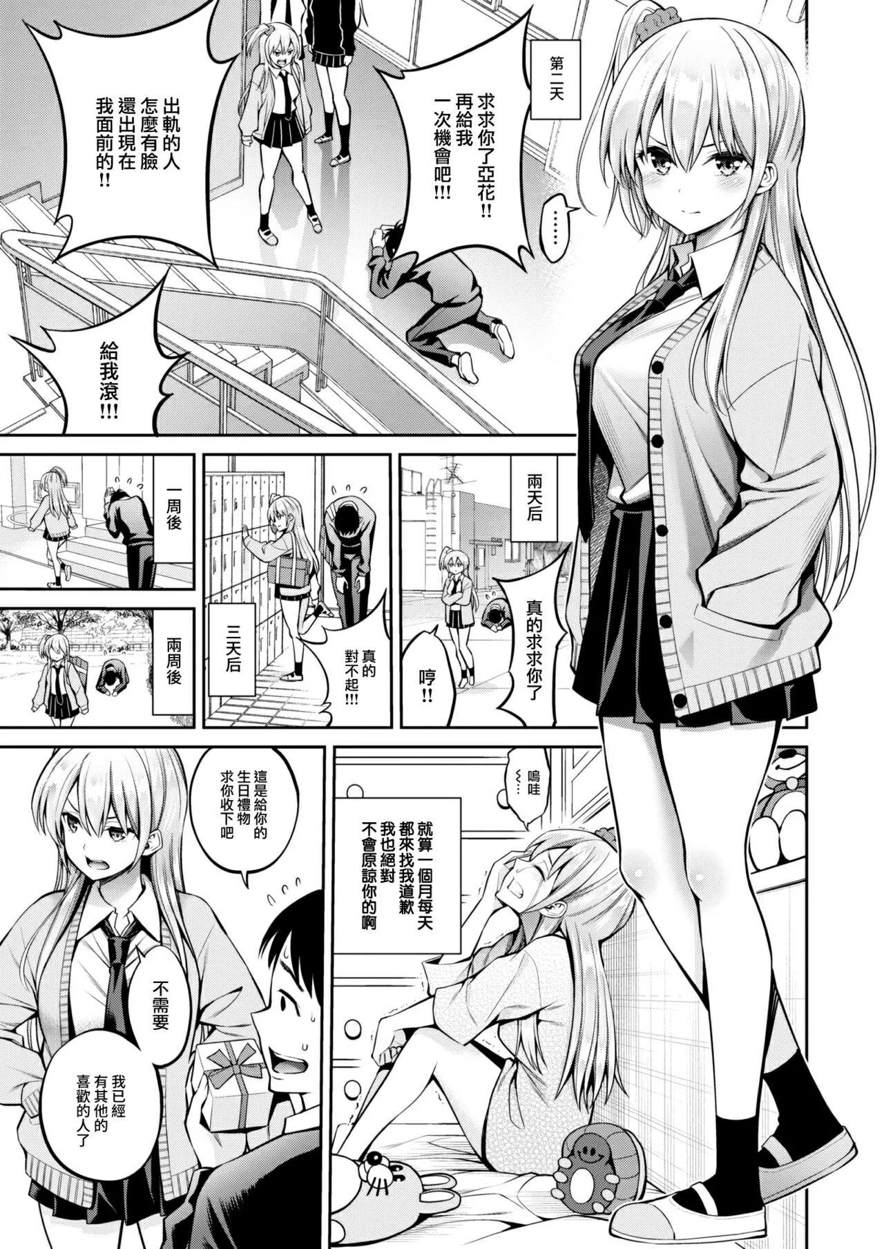 [Yahiro Pochi]SUSUSU SUNDOME[Chinese][Decensored][未来可寄重嵌] Page 107