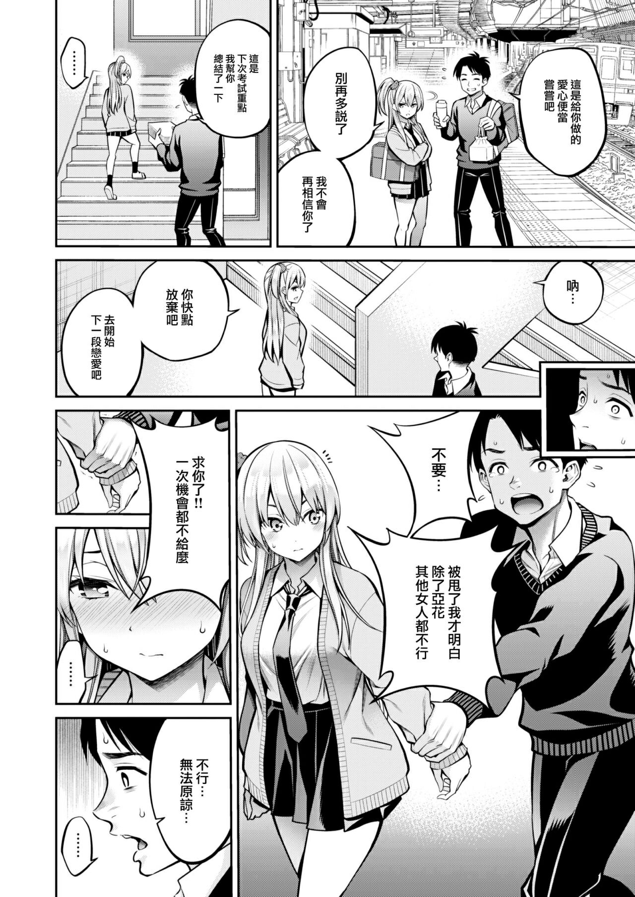 [Yahiro Pochi]SUSUSU SUNDOME[Chinese][Decensored][未来可寄重嵌] Page 108