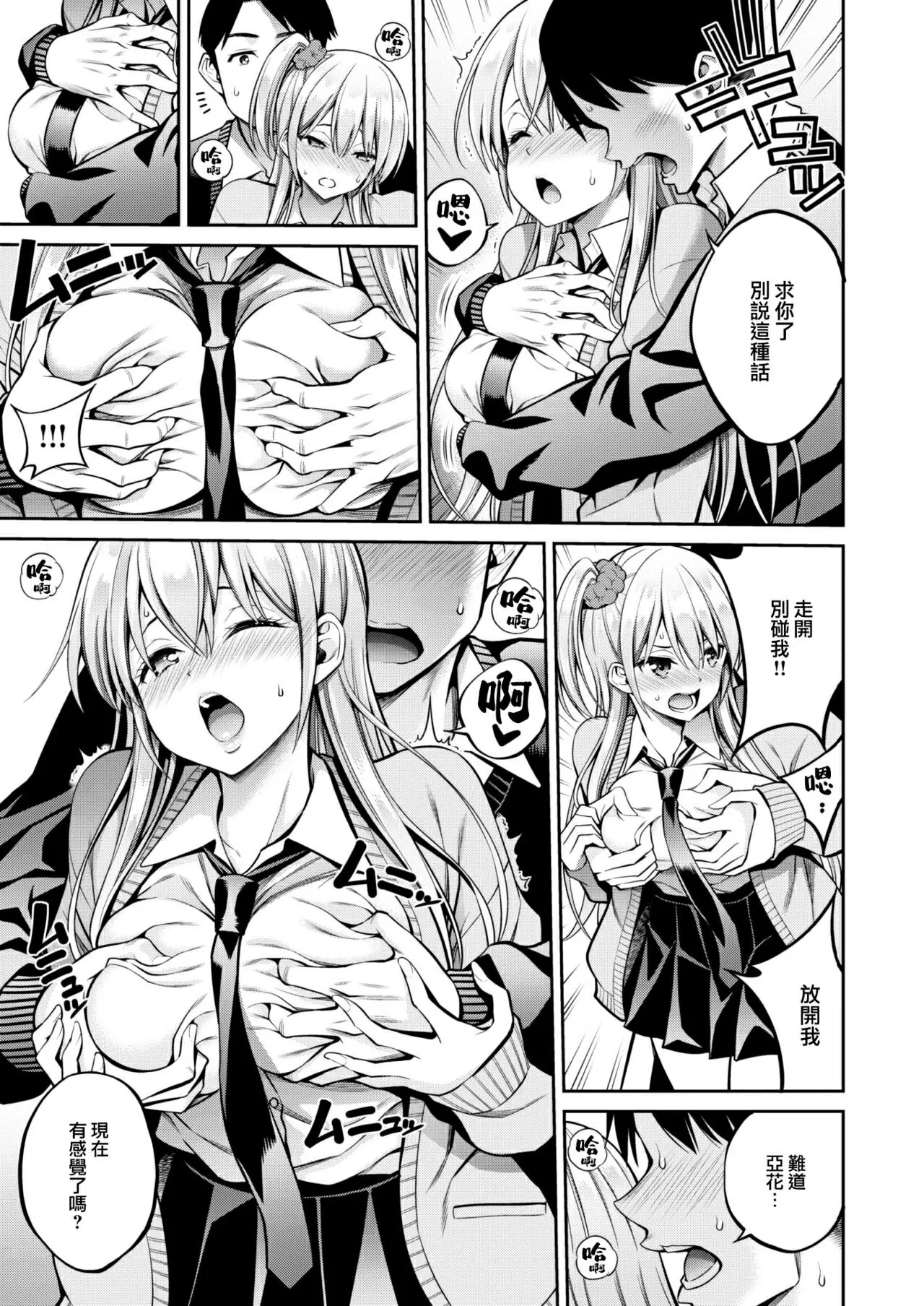 [Yahiro Pochi]SUSUSU SUNDOME[Chinese][Decensored][未来可寄重嵌] Page 109