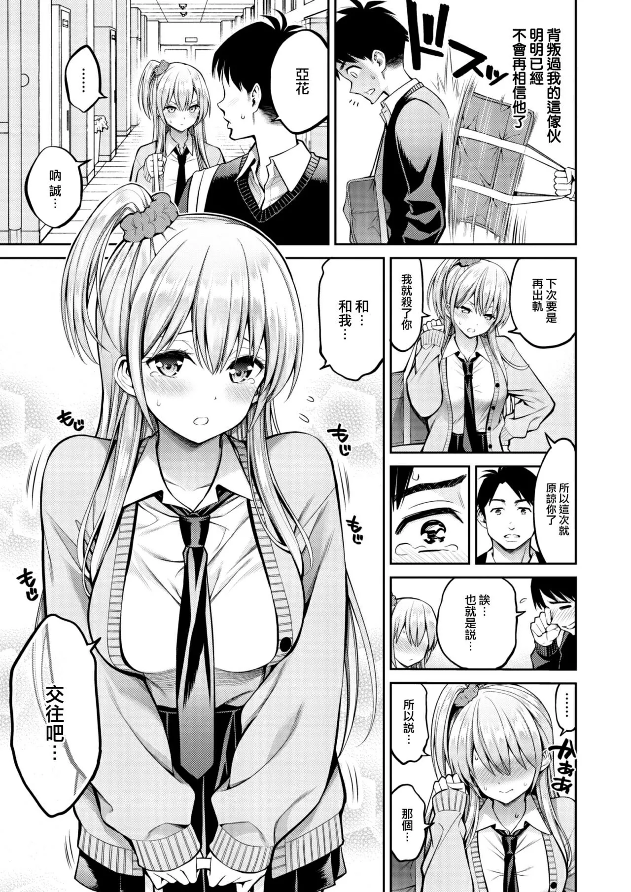 [Yahiro Pochi]SUSUSU SUNDOME[Chinese][Decensored][未来可寄重嵌] Page 121