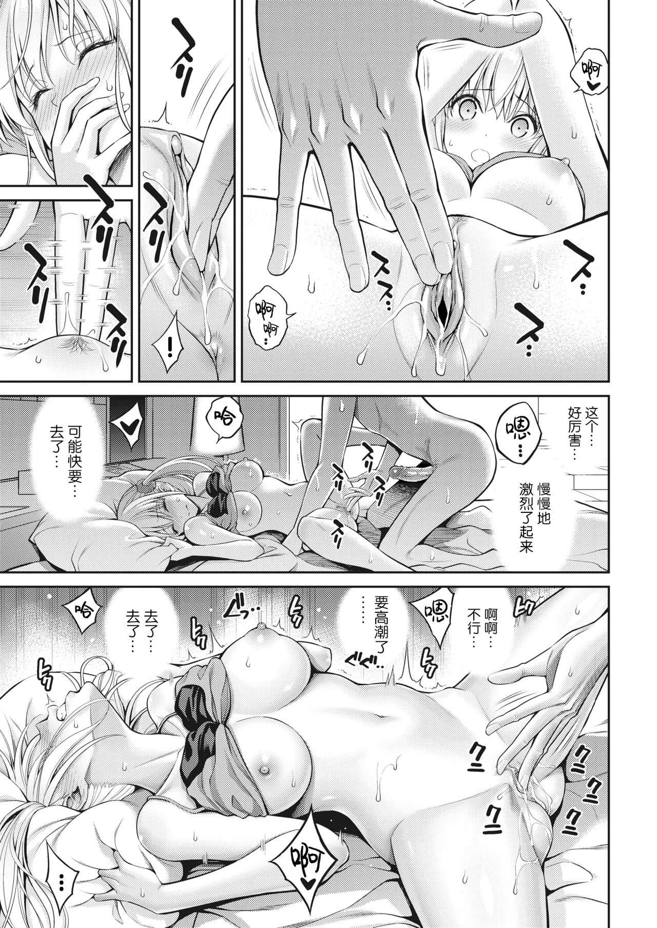 [Yahiro Pochi]SUSUSU SUNDOME[Chinese][Decensored][未来可寄重嵌] Page 13