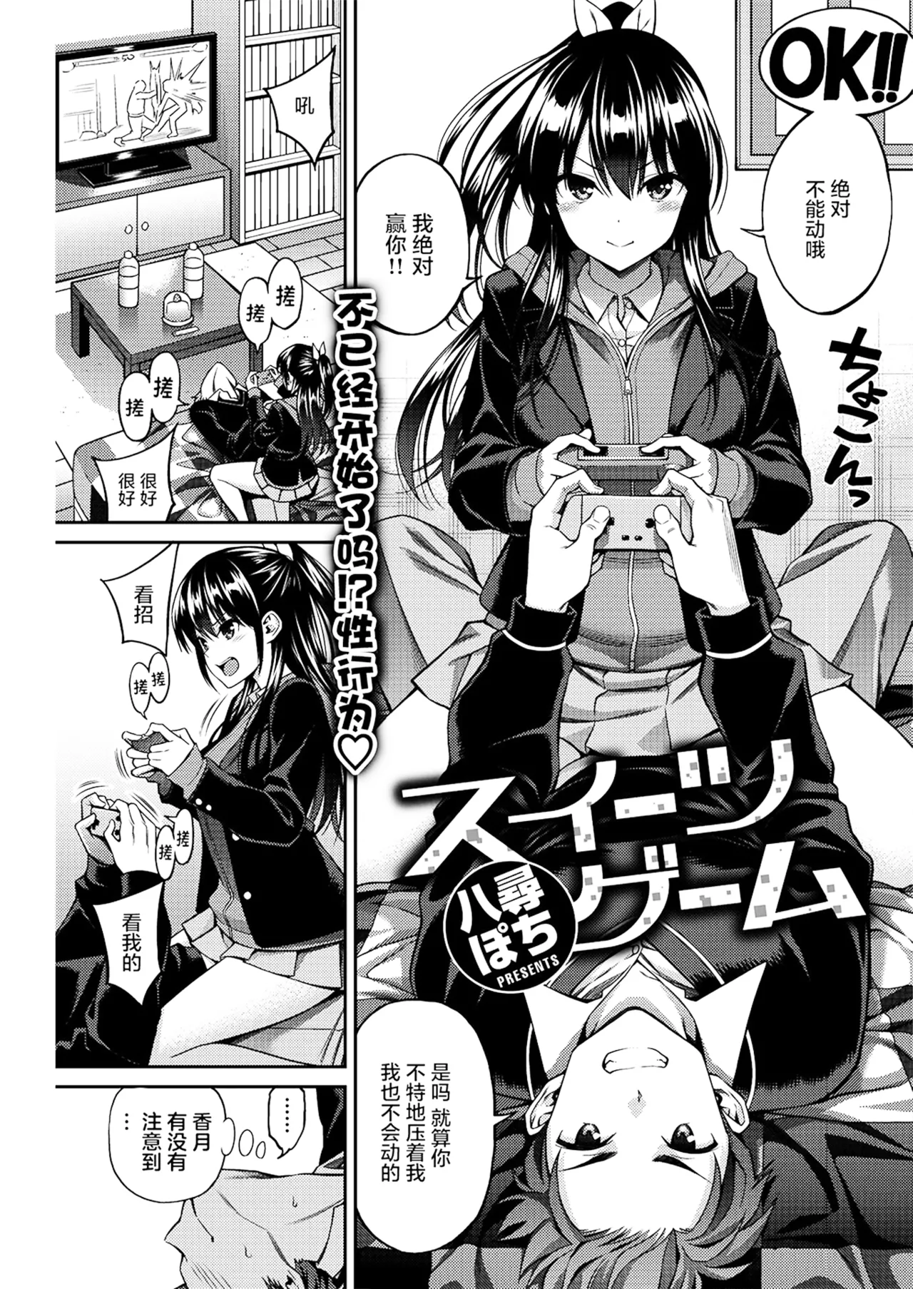 [Yahiro Pochi]SUSUSU SUNDOME[Chinese][Decensored][未来可寄重嵌] Page 131