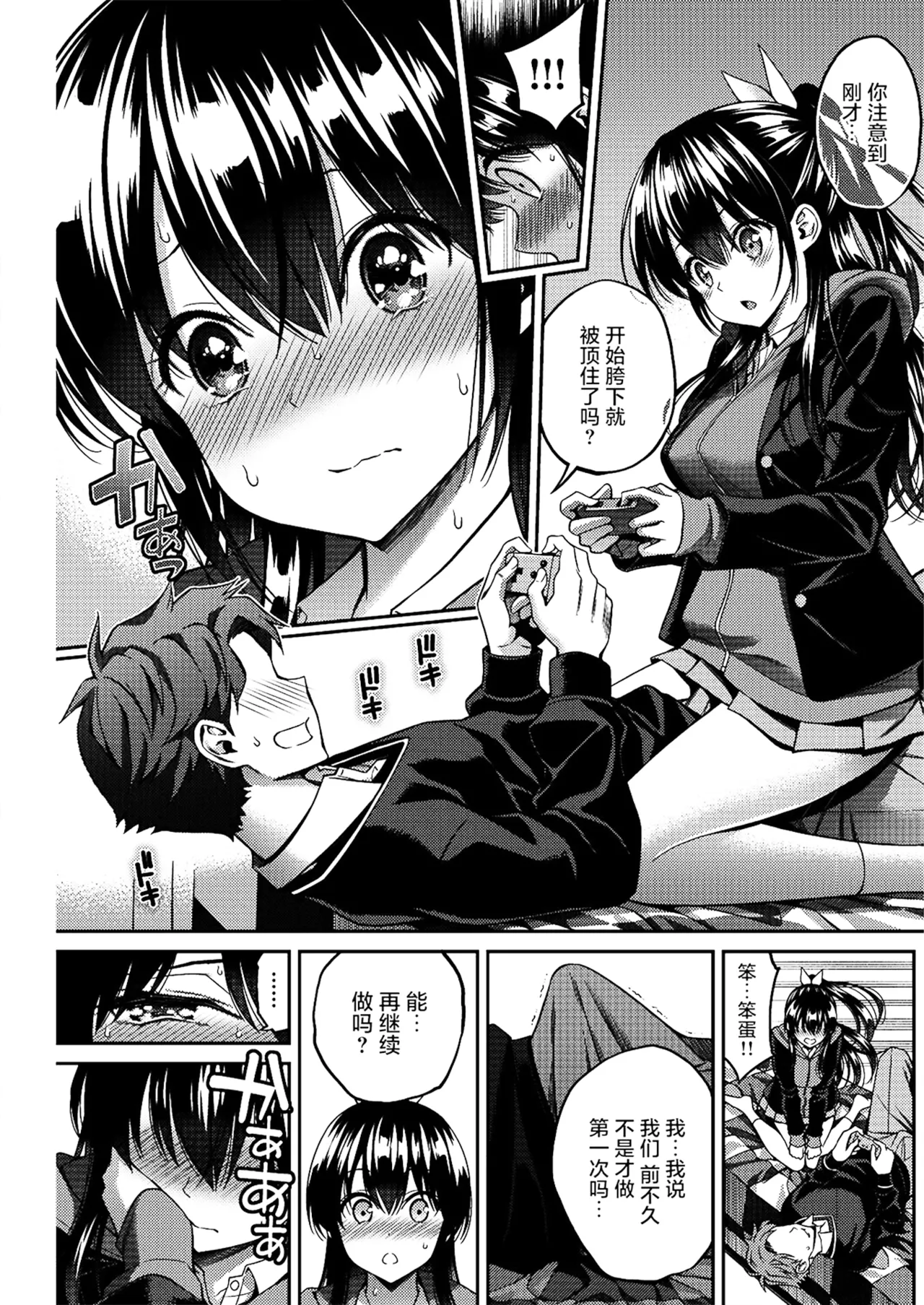 [Yahiro Pochi]SUSUSU SUNDOME[Chinese][Decensored][未来可寄重嵌] Page 133