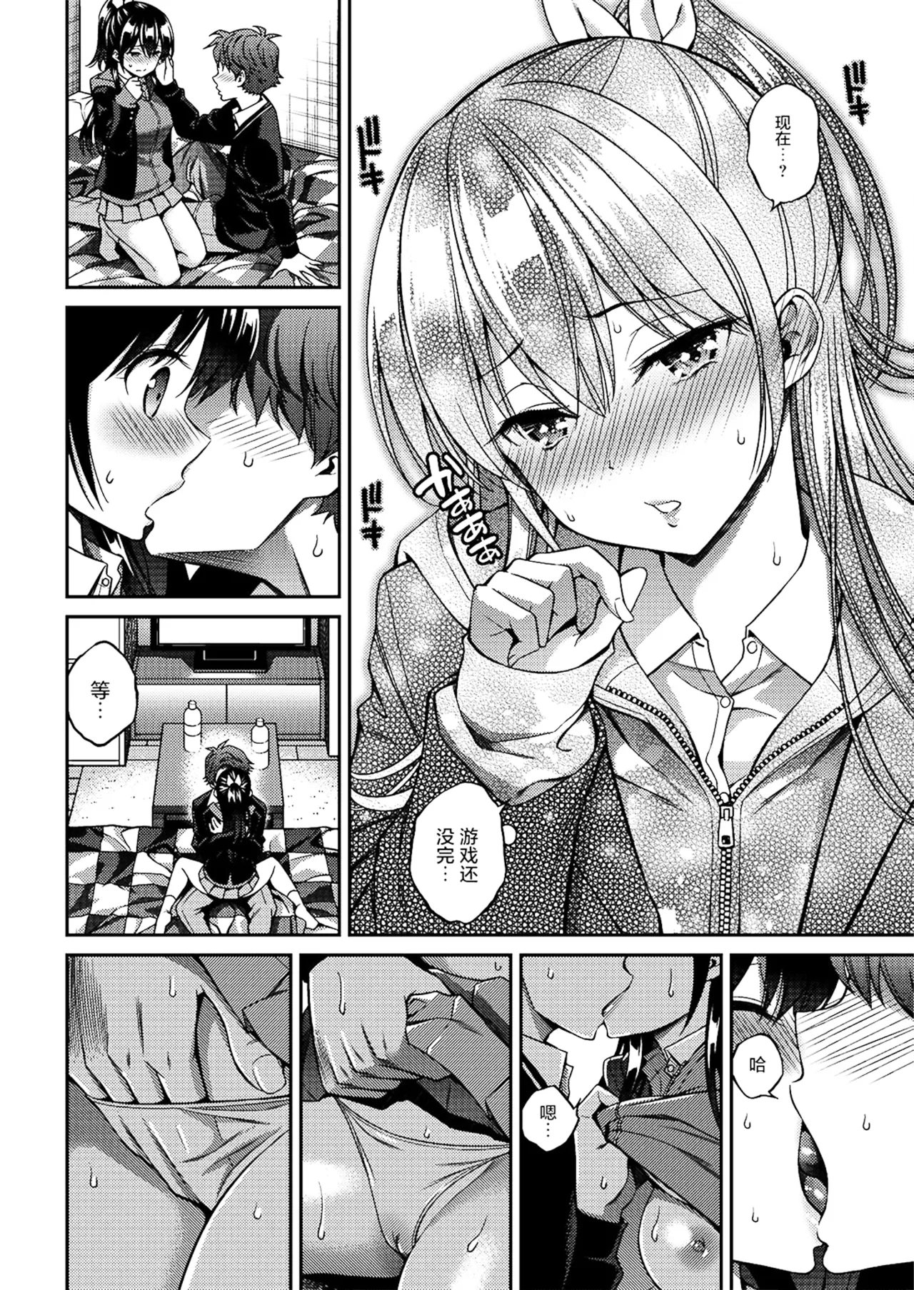 [Yahiro Pochi]SUSUSU SUNDOME[Chinese][Decensored][未来可寄重嵌] Page 134