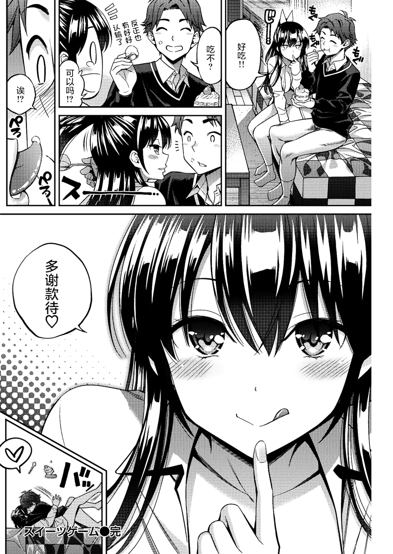 [Yahiro Pochi]SUSUSU SUNDOME[Chinese][Decensored][未来可寄重嵌] Page 152