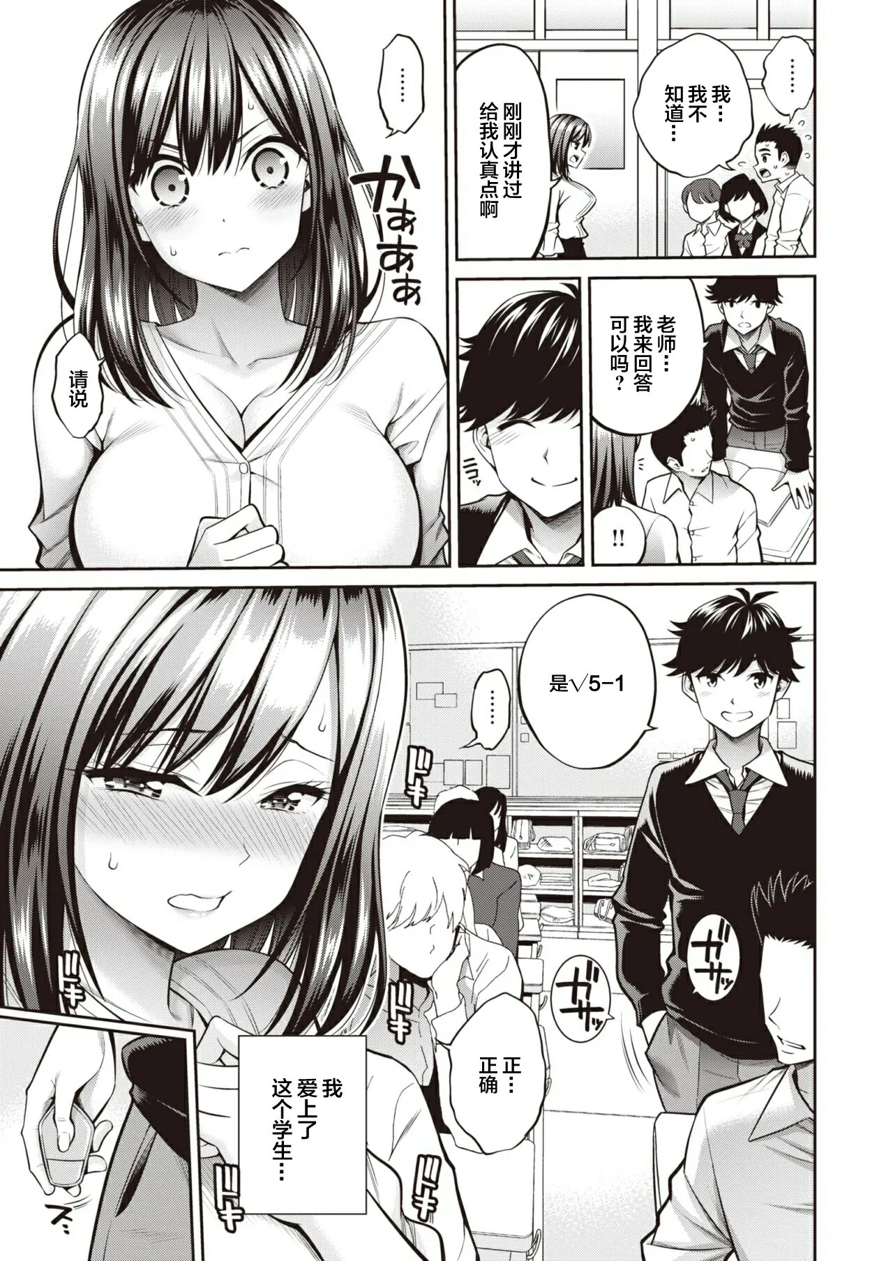 [Yahiro Pochi]SUSUSU SUNDOME[Chinese][Decensored][未来可寄重嵌] Page 155
