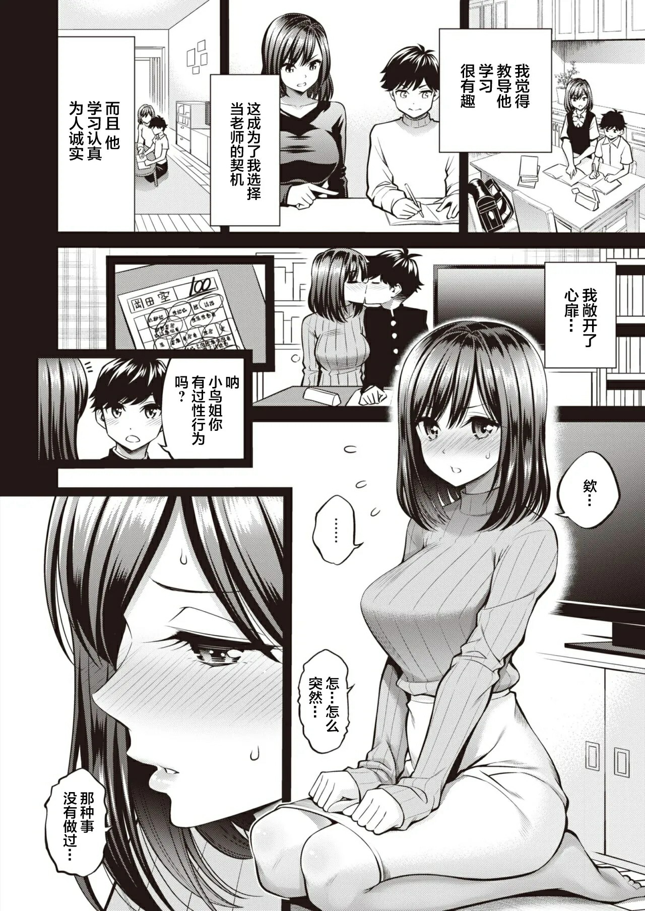 [Yahiro Pochi]SUSUSU SUNDOME[Chinese][Decensored][未来可寄重嵌] Page 158