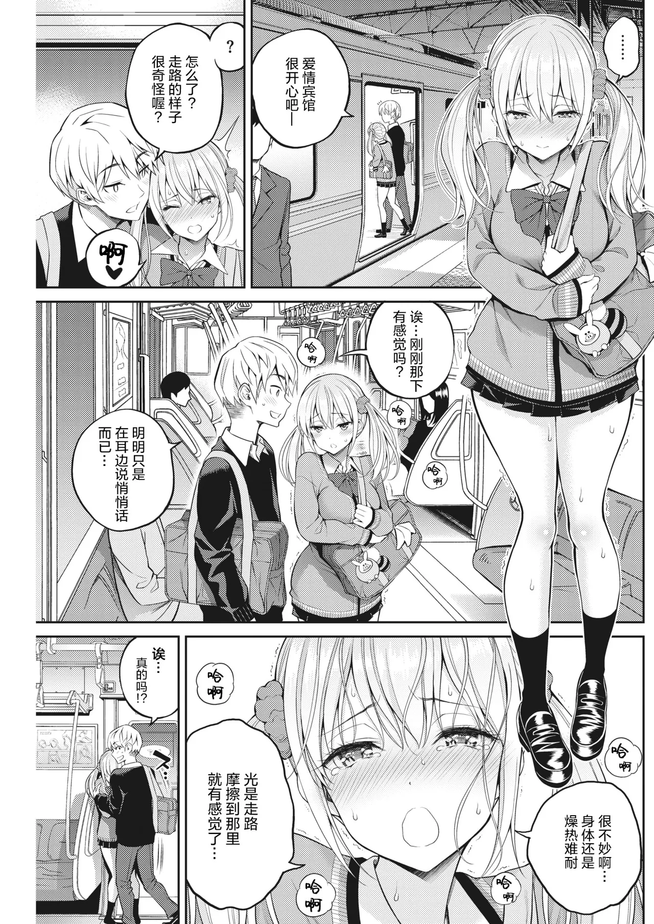 [Yahiro Pochi]SUSUSU SUNDOME[Chinese][Decensored][未来可寄重嵌] Page 17