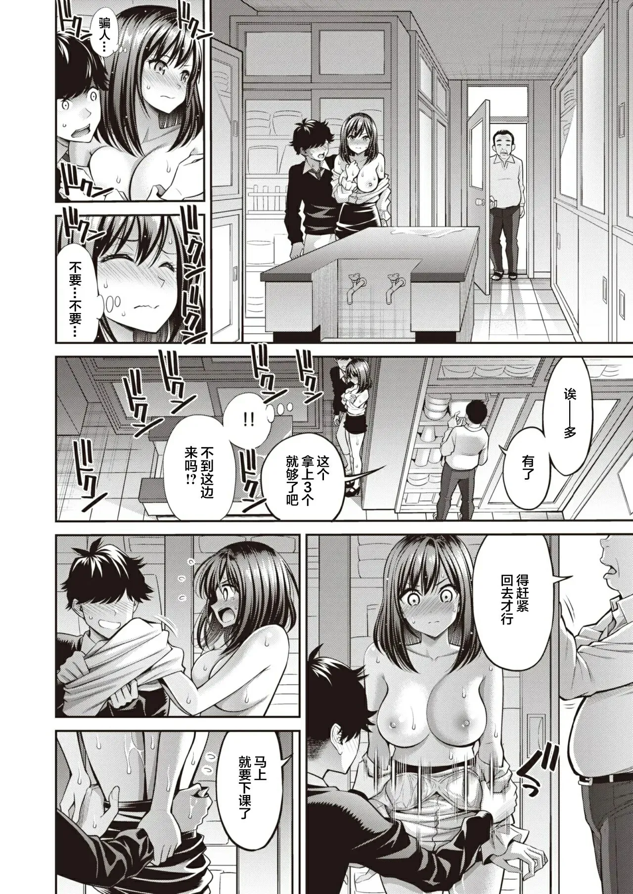 [Yahiro Pochi]SUSUSU SUNDOME[Chinese][Decensored][未来可寄重嵌] Page 170