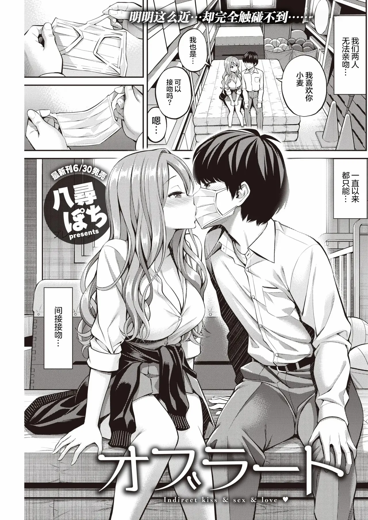 [Yahiro Pochi]SUSUSU SUNDOME[Chinese][Decensored][未来可寄重嵌] Page 29