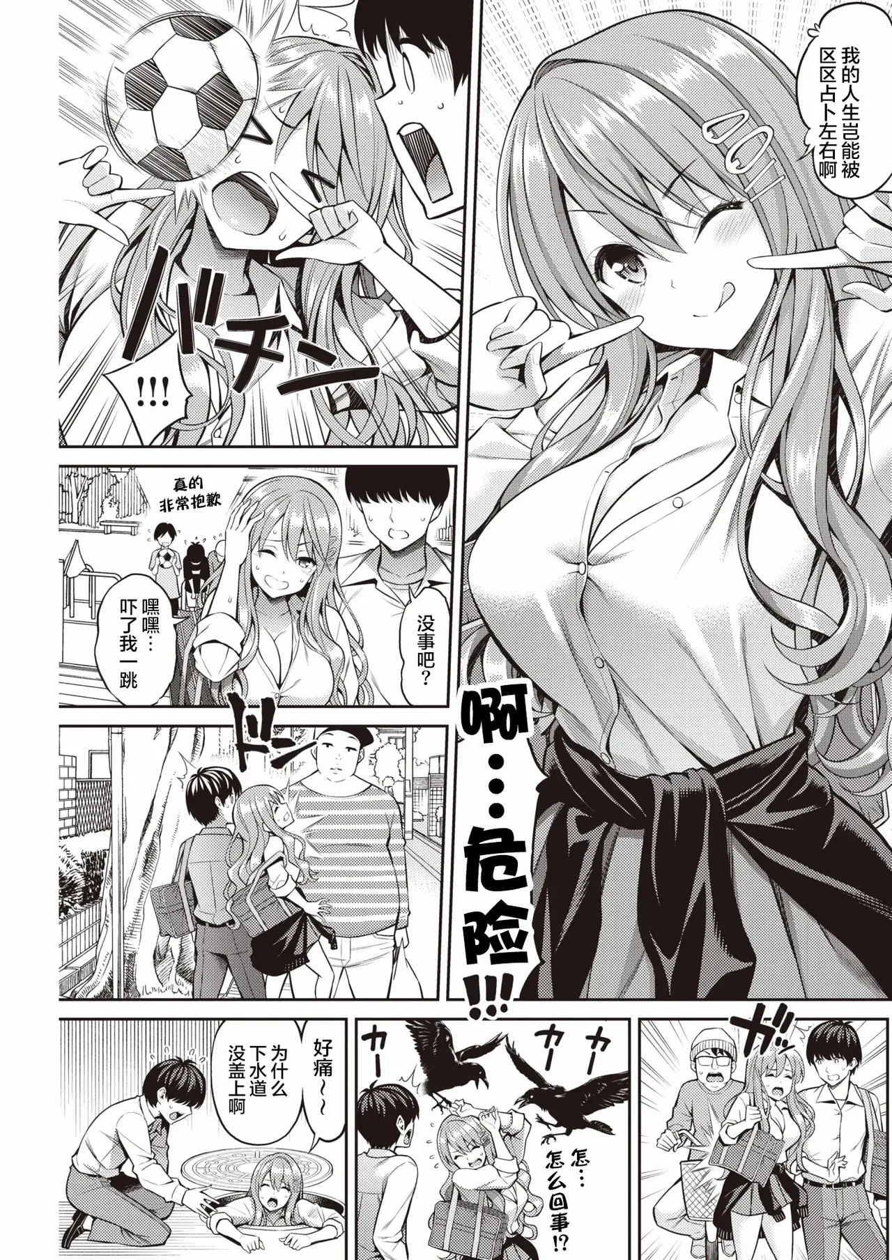 [Yahiro Pochi]SUSUSU SUNDOME[Chinese][Decensored][未来可寄重嵌] Page 31