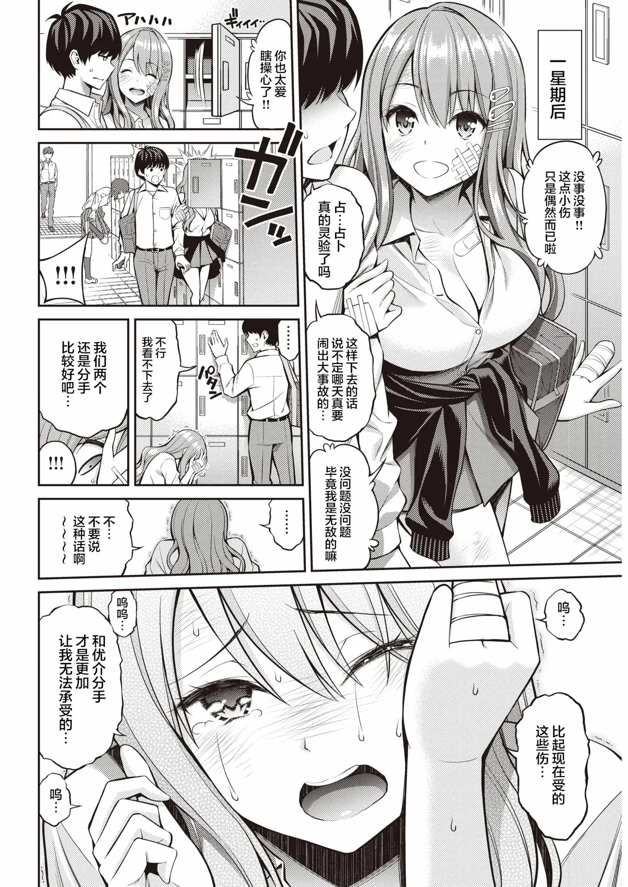 [Yahiro Pochi]SUSUSU SUNDOME[Chinese][Decensored][未来可寄重嵌] Page 32