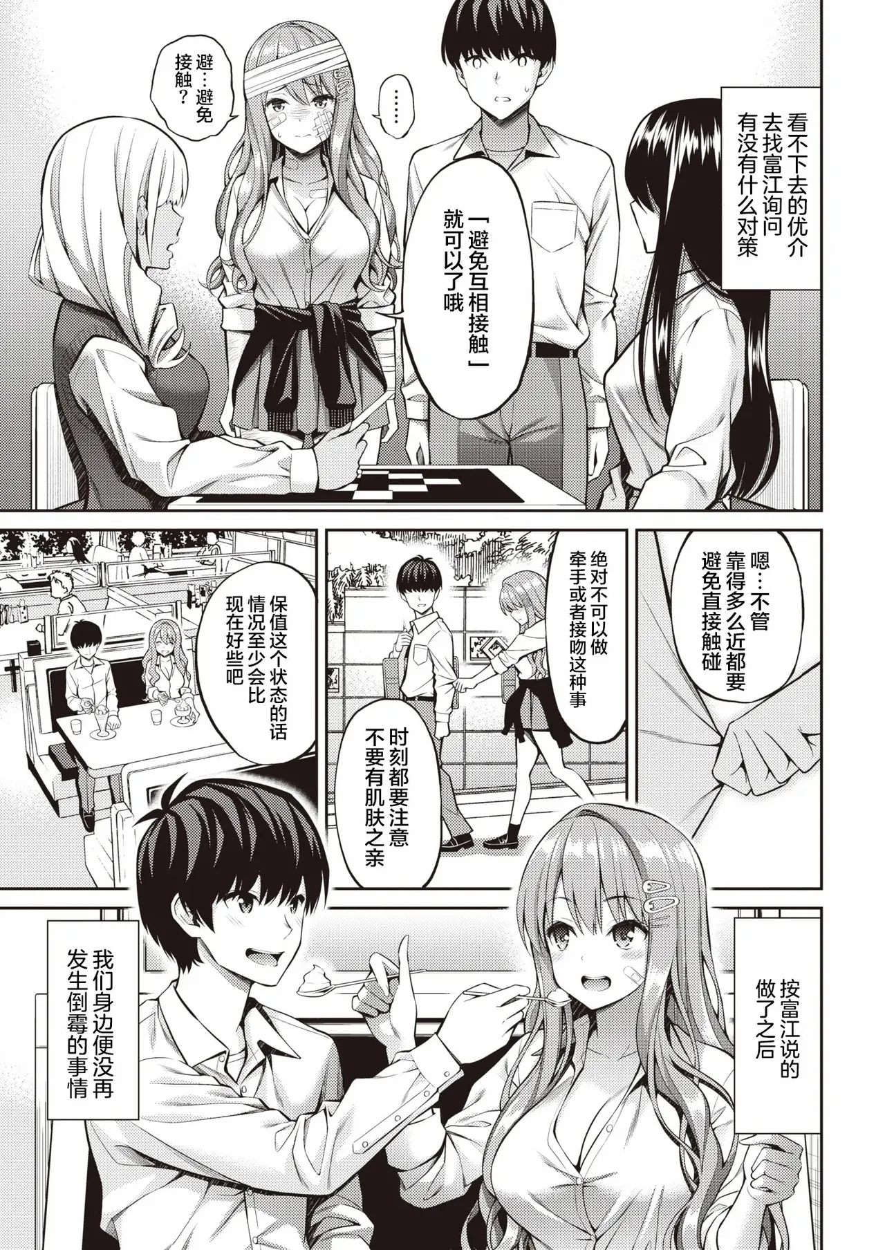 [Yahiro Pochi]SUSUSU SUNDOME[Chinese][Decensored][未来可寄重嵌] Page 33