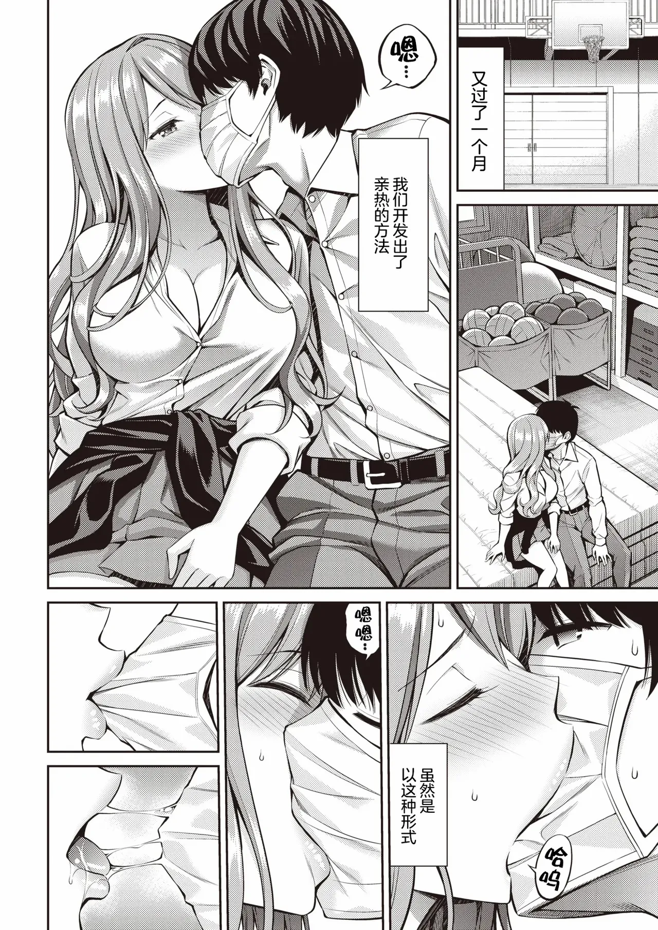 [Yahiro Pochi]SUSUSU SUNDOME[Chinese][Decensored][未来可寄重嵌] Page 34