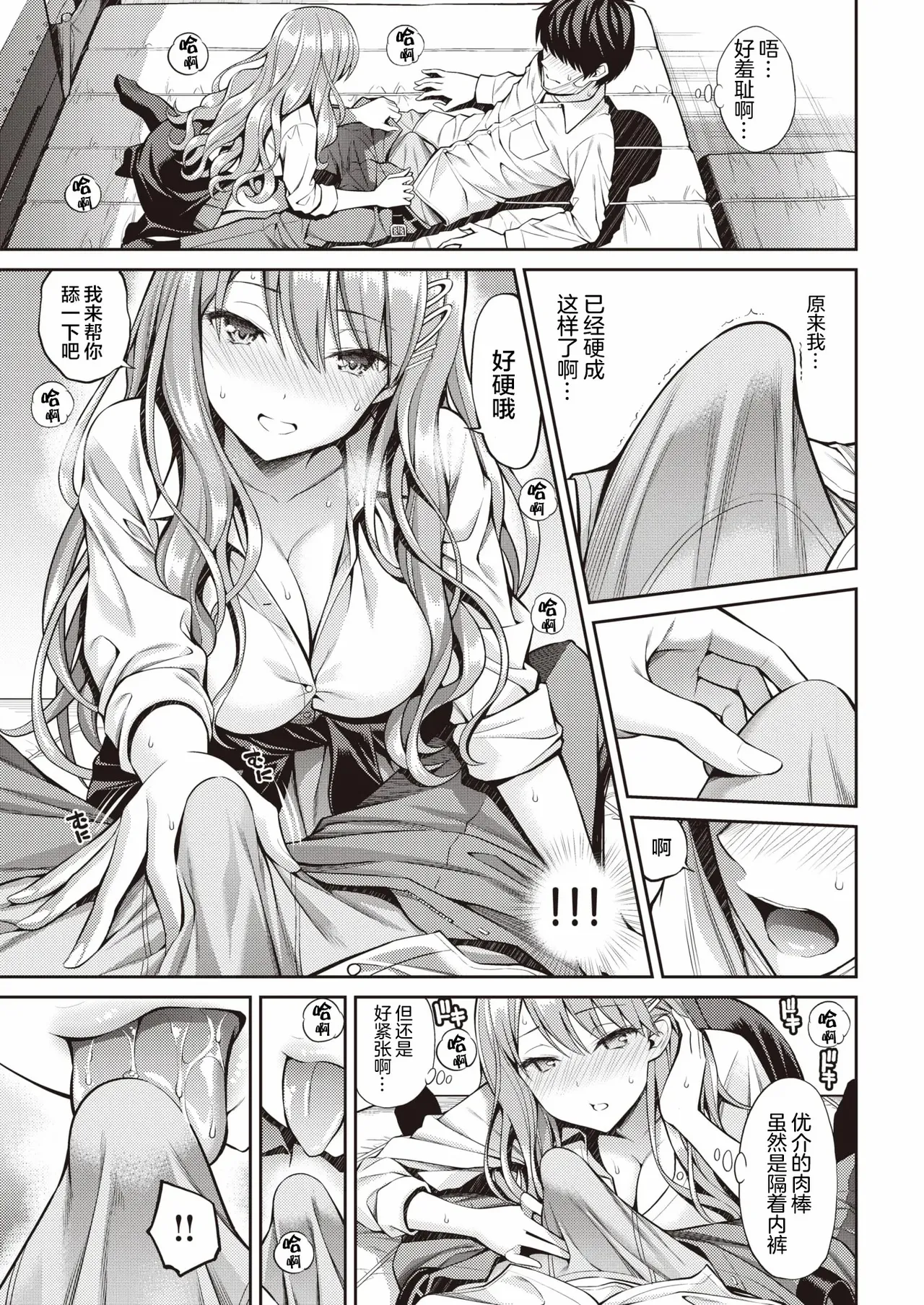 [Yahiro Pochi]SUSUSU SUNDOME[Chinese][Decensored][未来可寄重嵌] Page 39