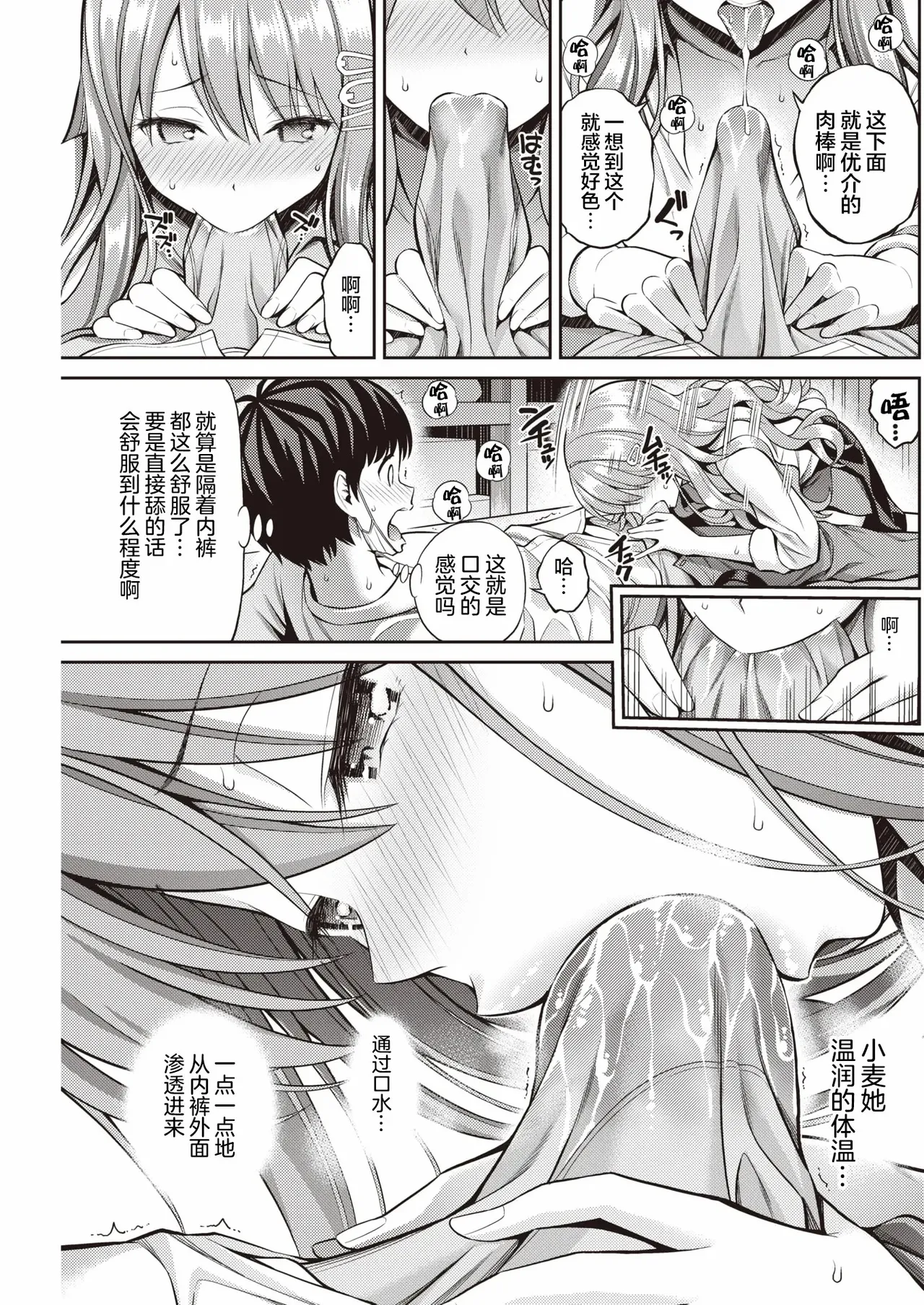 [Yahiro Pochi]SUSUSU SUNDOME[Chinese][Decensored][未来可寄重嵌] Page 41