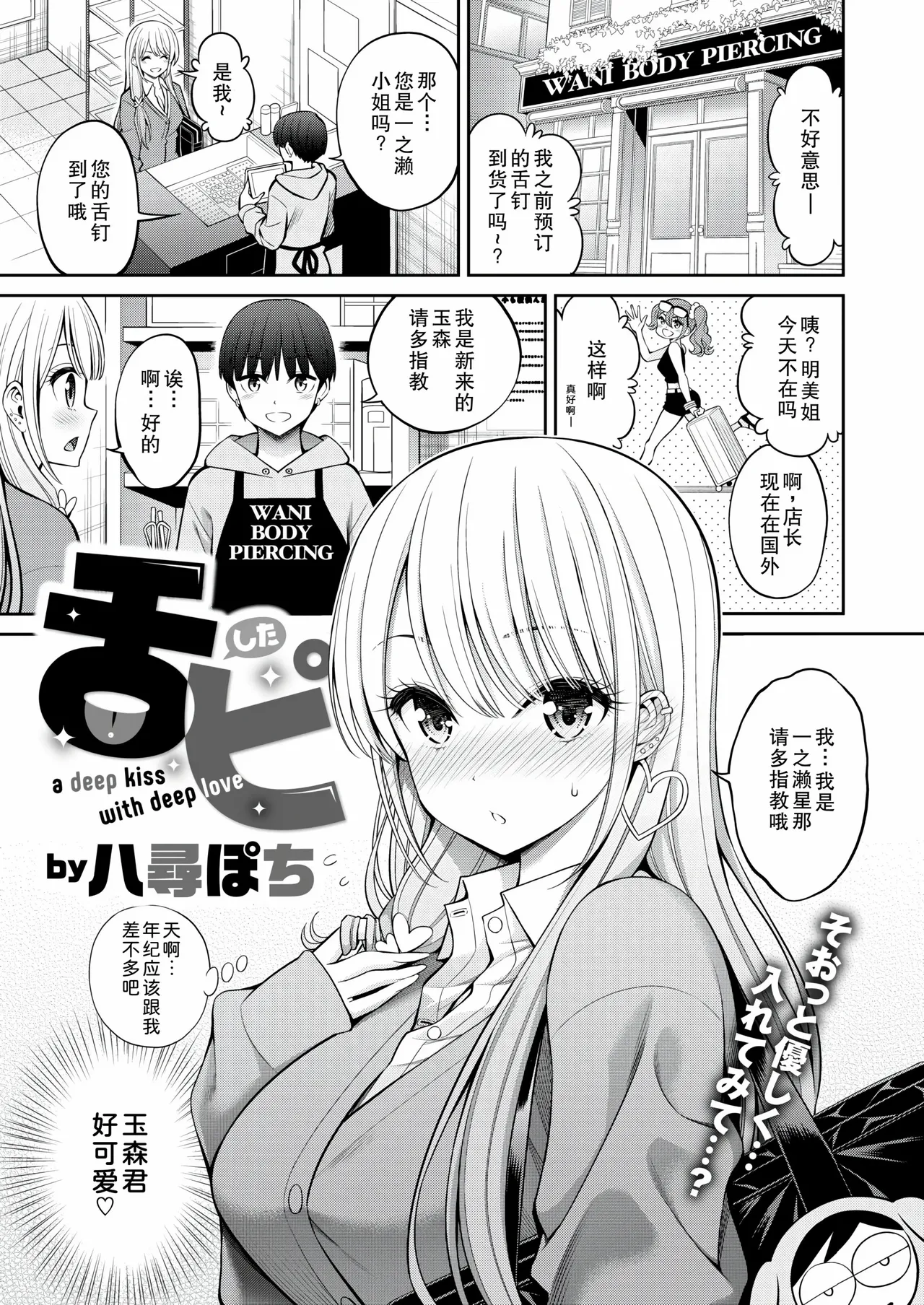 [Yahiro Pochi]SUSUSU SUNDOME[Chinese][Decensored][未来可寄重嵌] Page 57