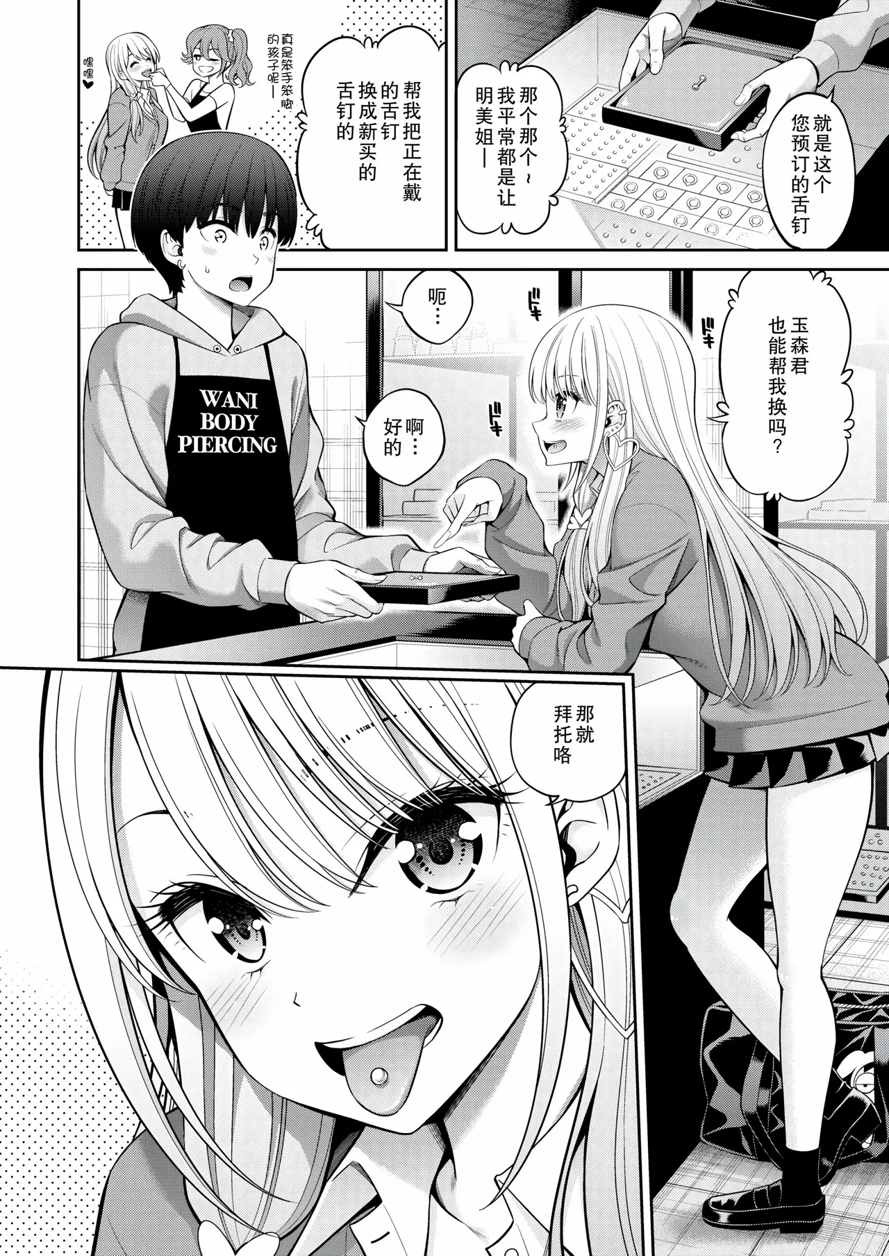 [Yahiro Pochi]SUSUSU SUNDOME[Chinese][Decensored][未来可寄重嵌] Page 58
