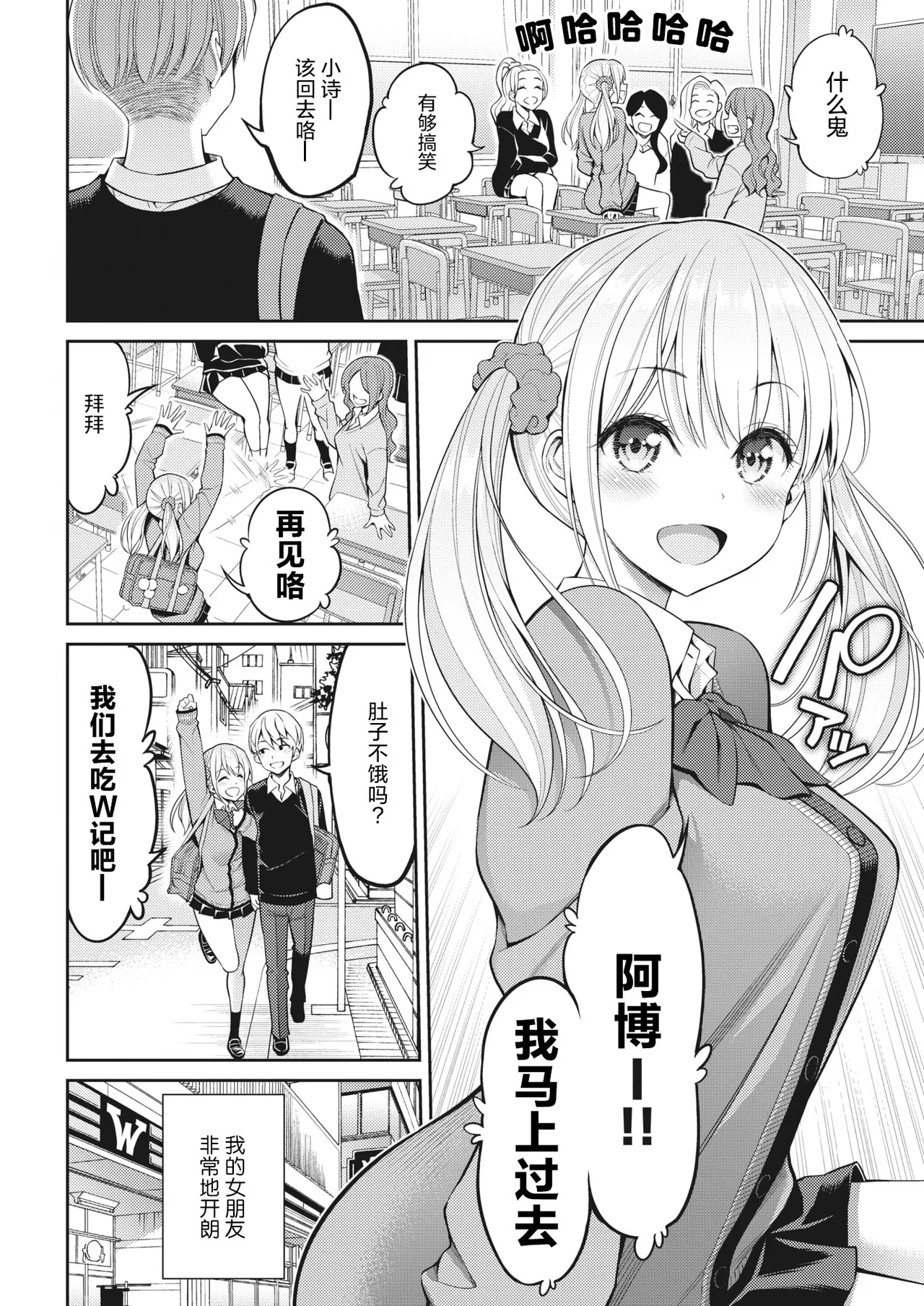[Yahiro Pochi]SUSUSU SUNDOME[Chinese][Decensored][未来可寄重嵌] Page 6