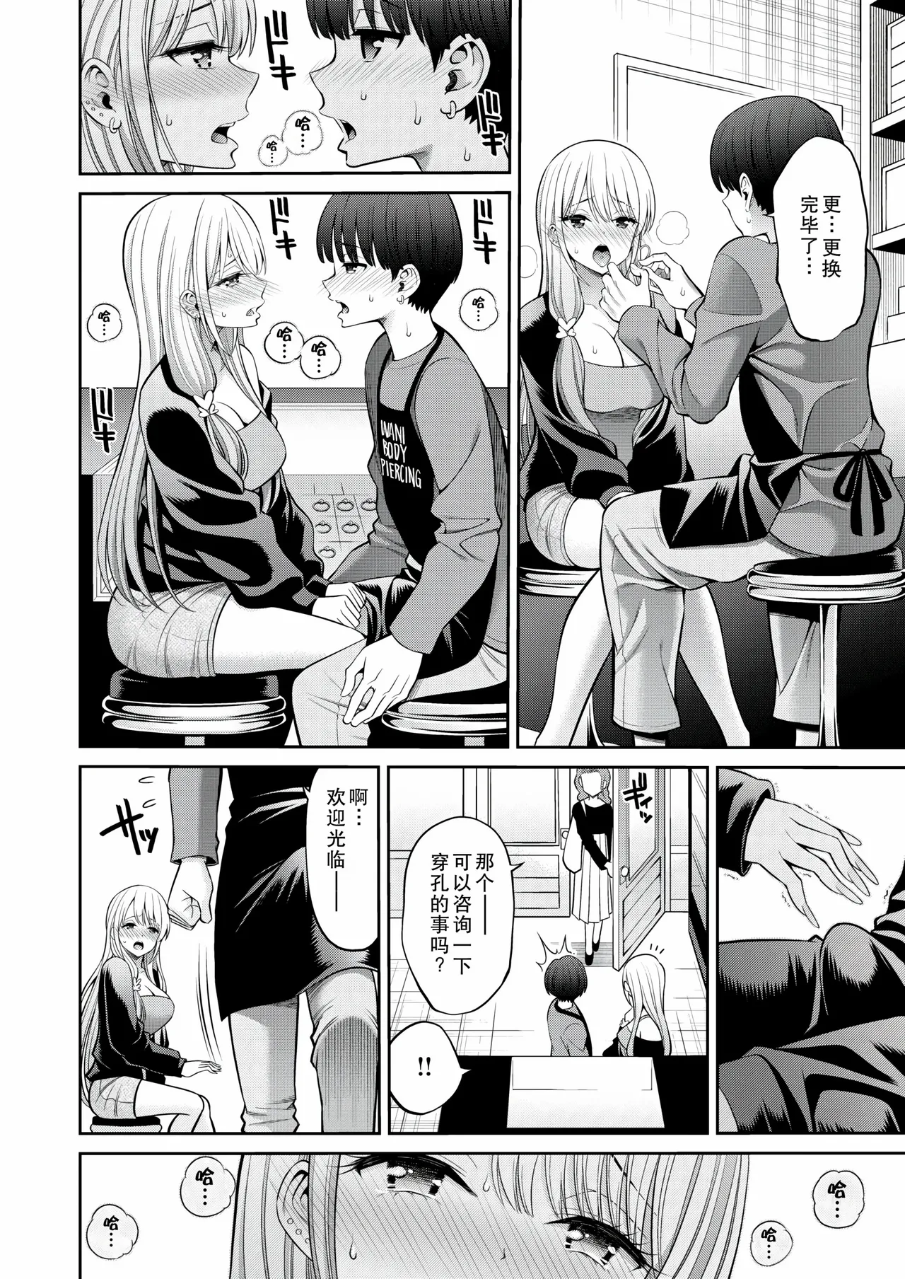 [Yahiro Pochi]SUSUSU SUNDOME[Chinese][Decensored][未来可寄重嵌] Page 62