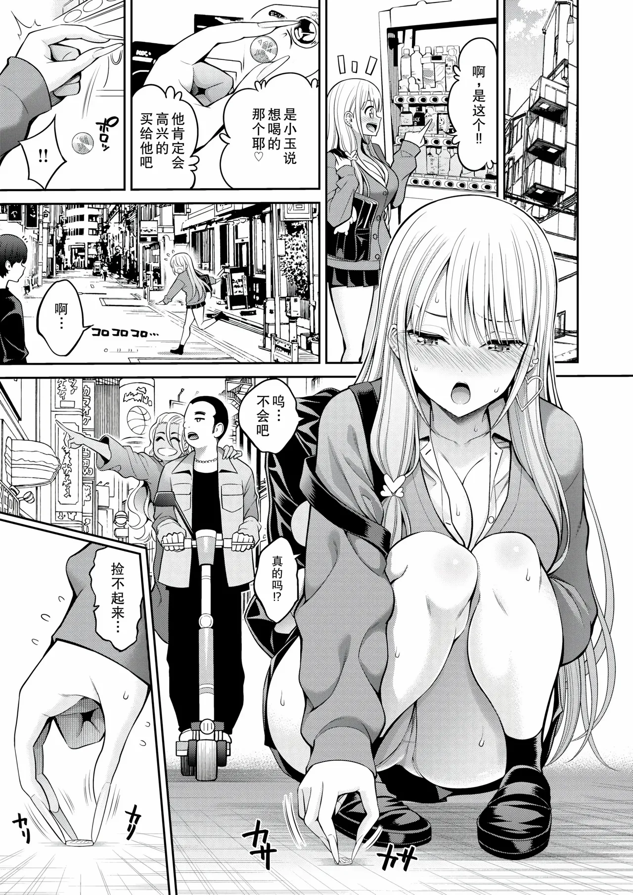 [Yahiro Pochi]SUSUSU SUNDOME[Chinese][Decensored][未来可寄重嵌] Page 63