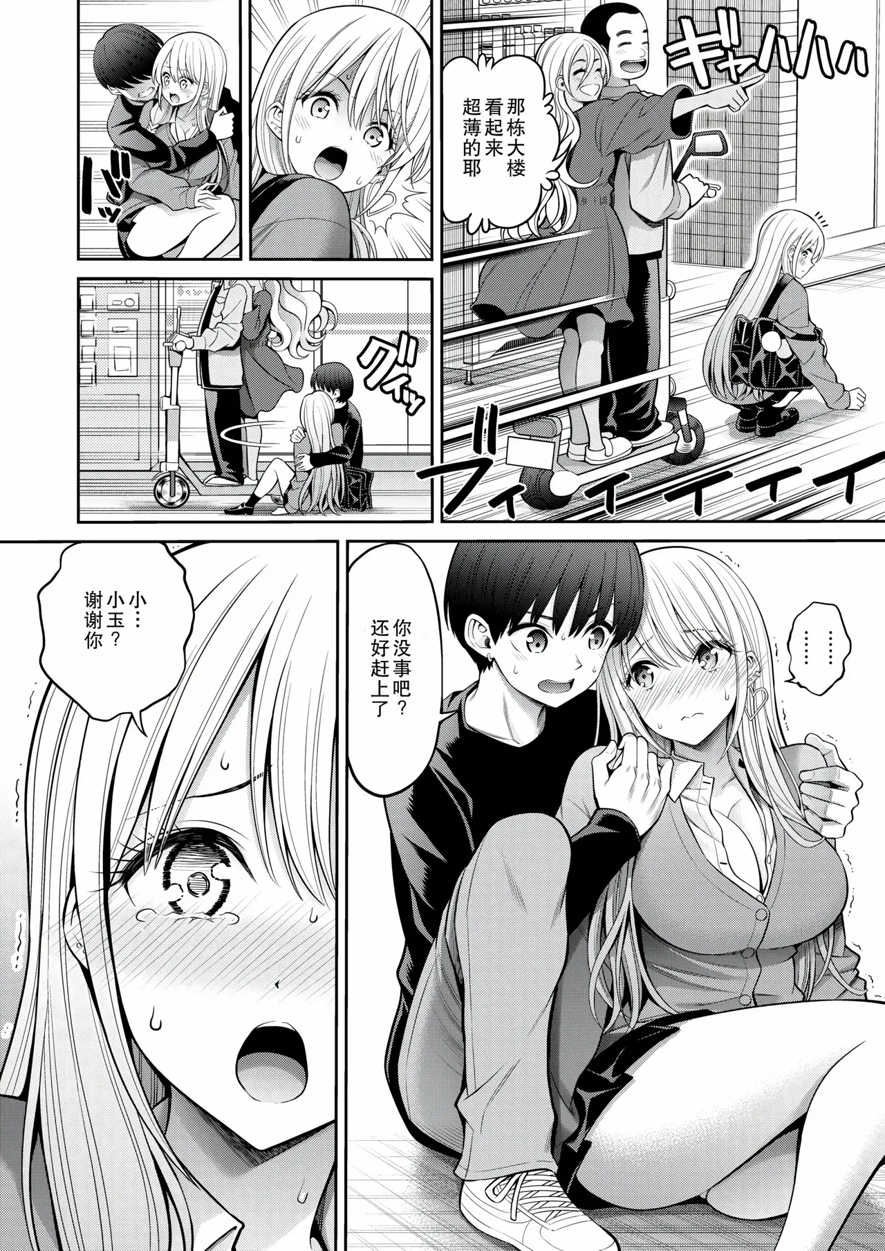 [Yahiro Pochi]SUSUSU SUNDOME[Chinese][Decensored][未来可寄重嵌] Page 64