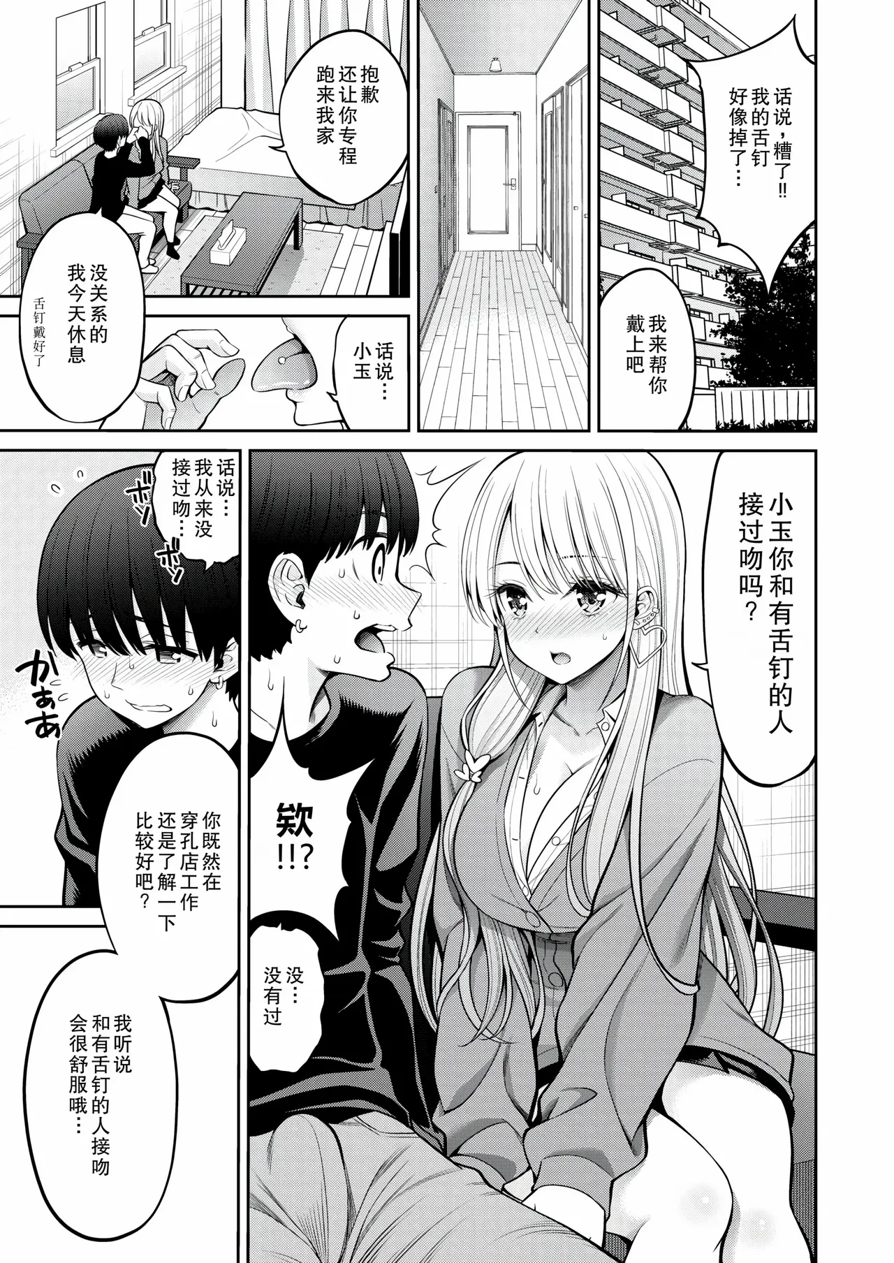 [Yahiro Pochi]SUSUSU SUNDOME[Chinese][Decensored][未来可寄重嵌] Page 65