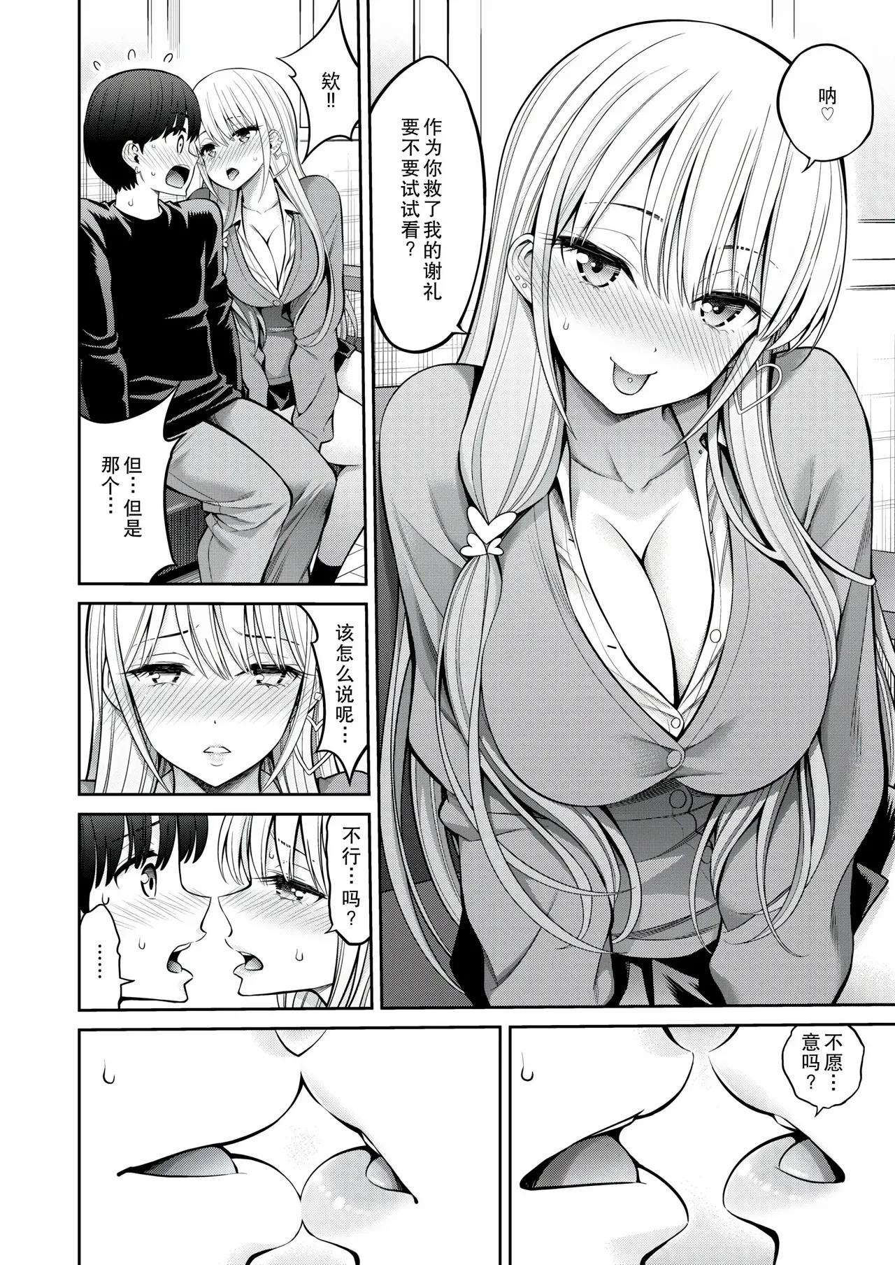 [Yahiro Pochi]SUSUSU SUNDOME[Chinese][Decensored][未来可寄重嵌] Page 66