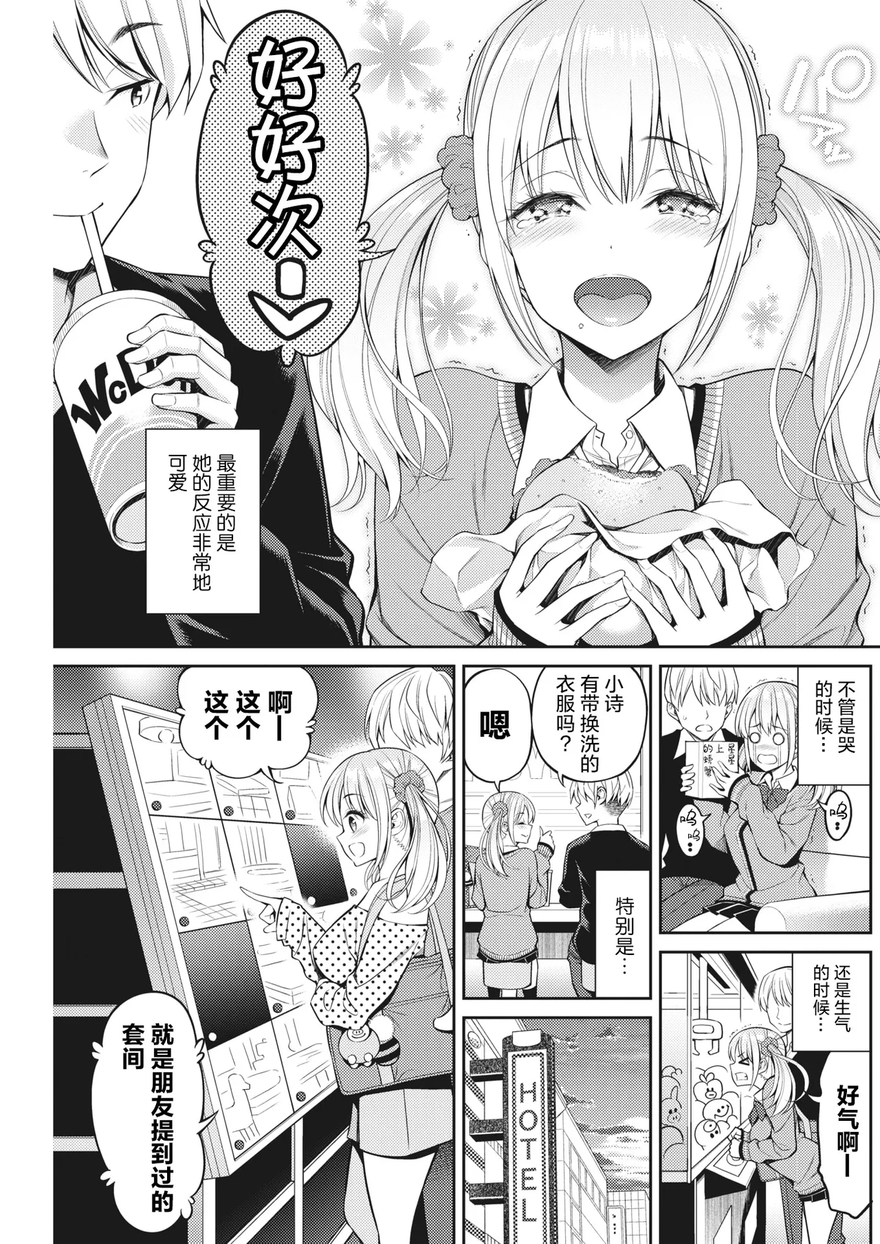 [Yahiro Pochi]SUSUSU SUNDOME[Chinese][Decensored][未来可寄重嵌] Page 7