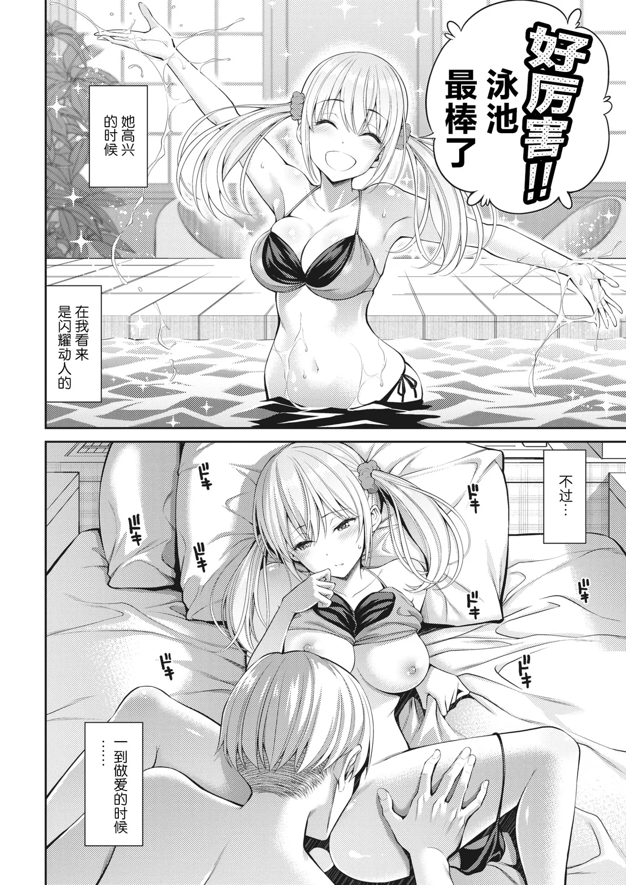 [Yahiro Pochi]SUSUSU SUNDOME[Chinese][Decensored][未来可寄重嵌] Page 8
