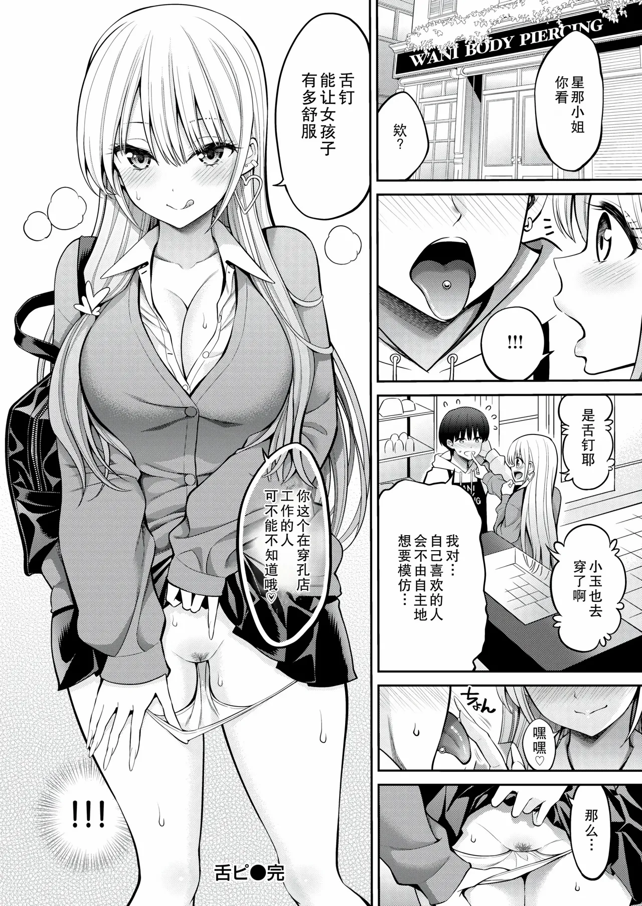 [Yahiro Pochi]SUSUSU SUNDOME[Chinese][Decensored][未来可寄重嵌] Page 80