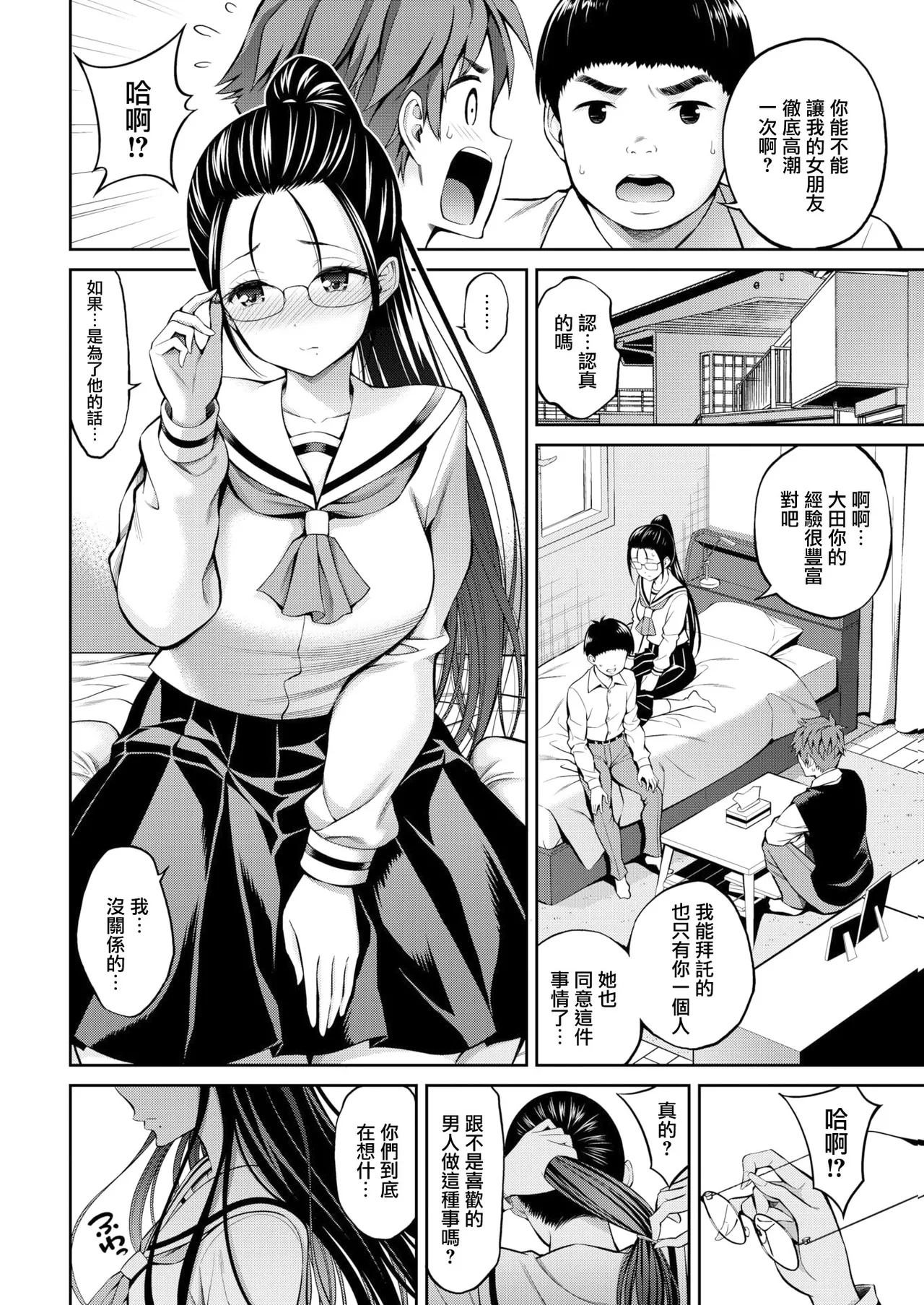 [Yahiro Pochi]SUSUSU SUNDOME[Chinese][Decensored][未来可寄重嵌] Page 82