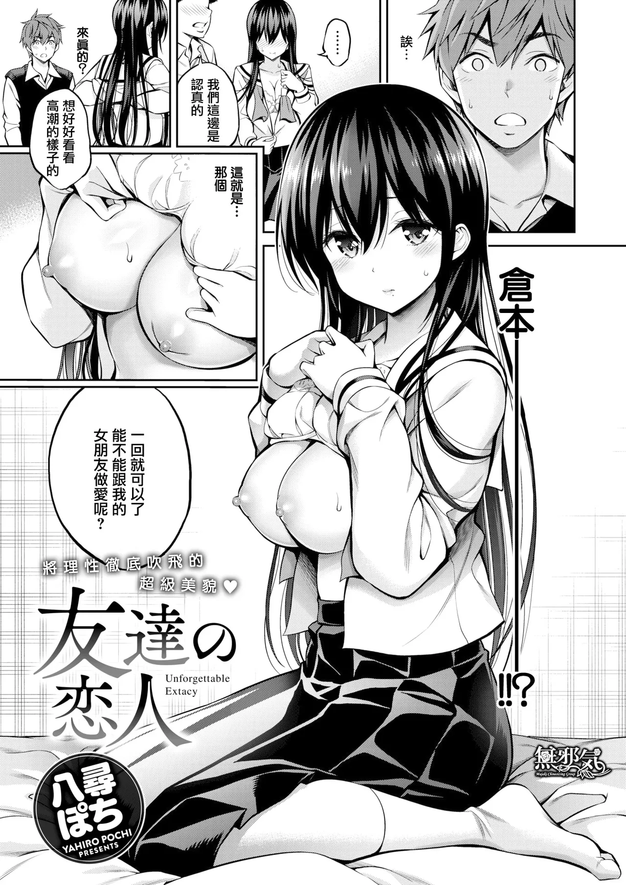 [Yahiro Pochi]SUSUSU SUNDOME[Chinese][Decensored][未来可寄重嵌] Page 83