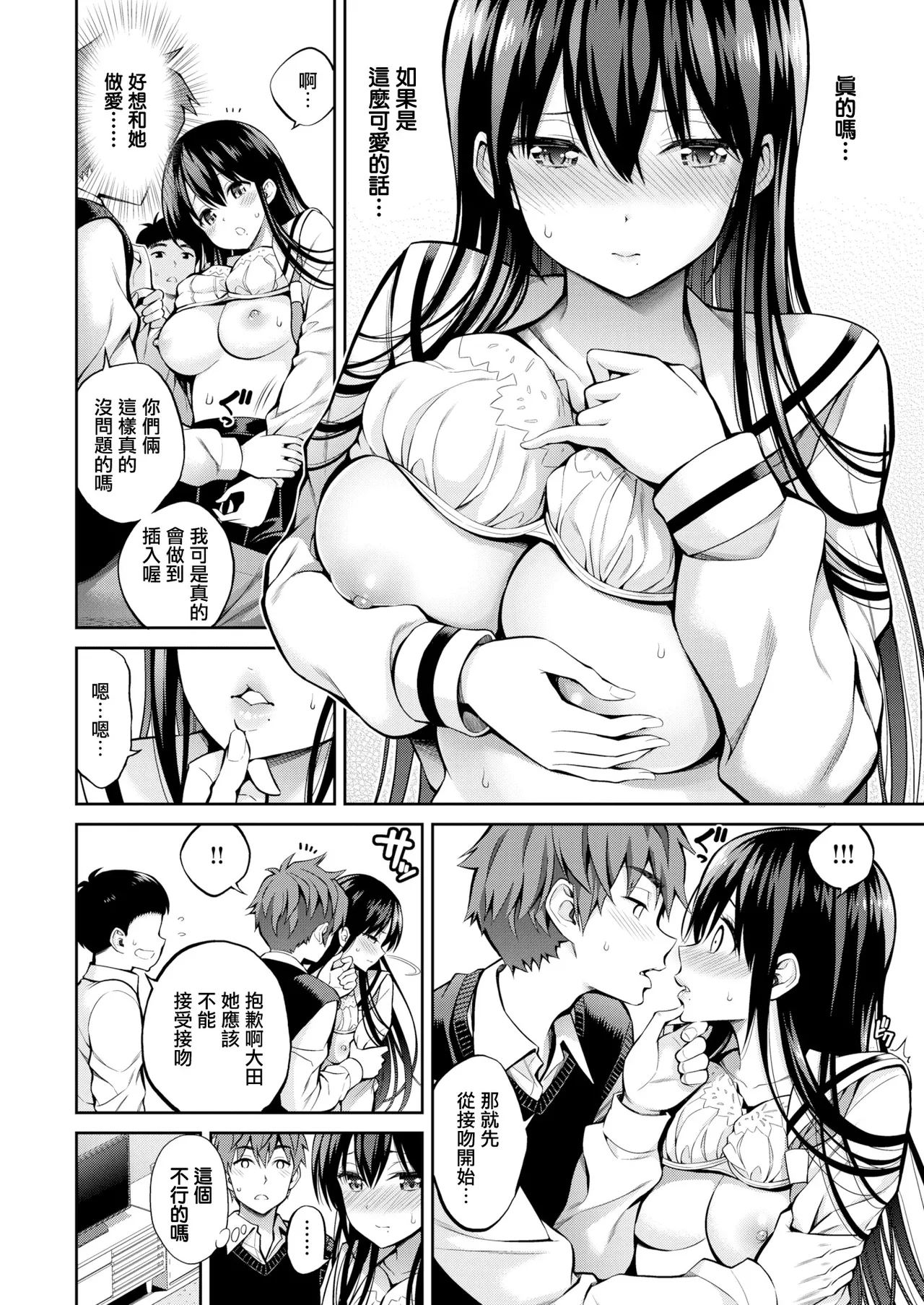 [Yahiro Pochi]SUSUSU SUNDOME[Chinese][Decensored][未来可寄重嵌] Page 84