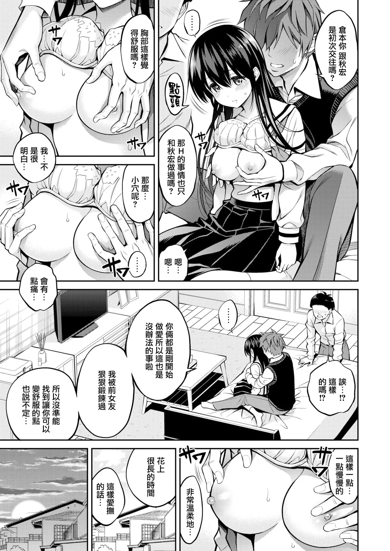 [Yahiro Pochi]SUSUSU SUNDOME[Chinese][Decensored][未来可寄重嵌] Page 85