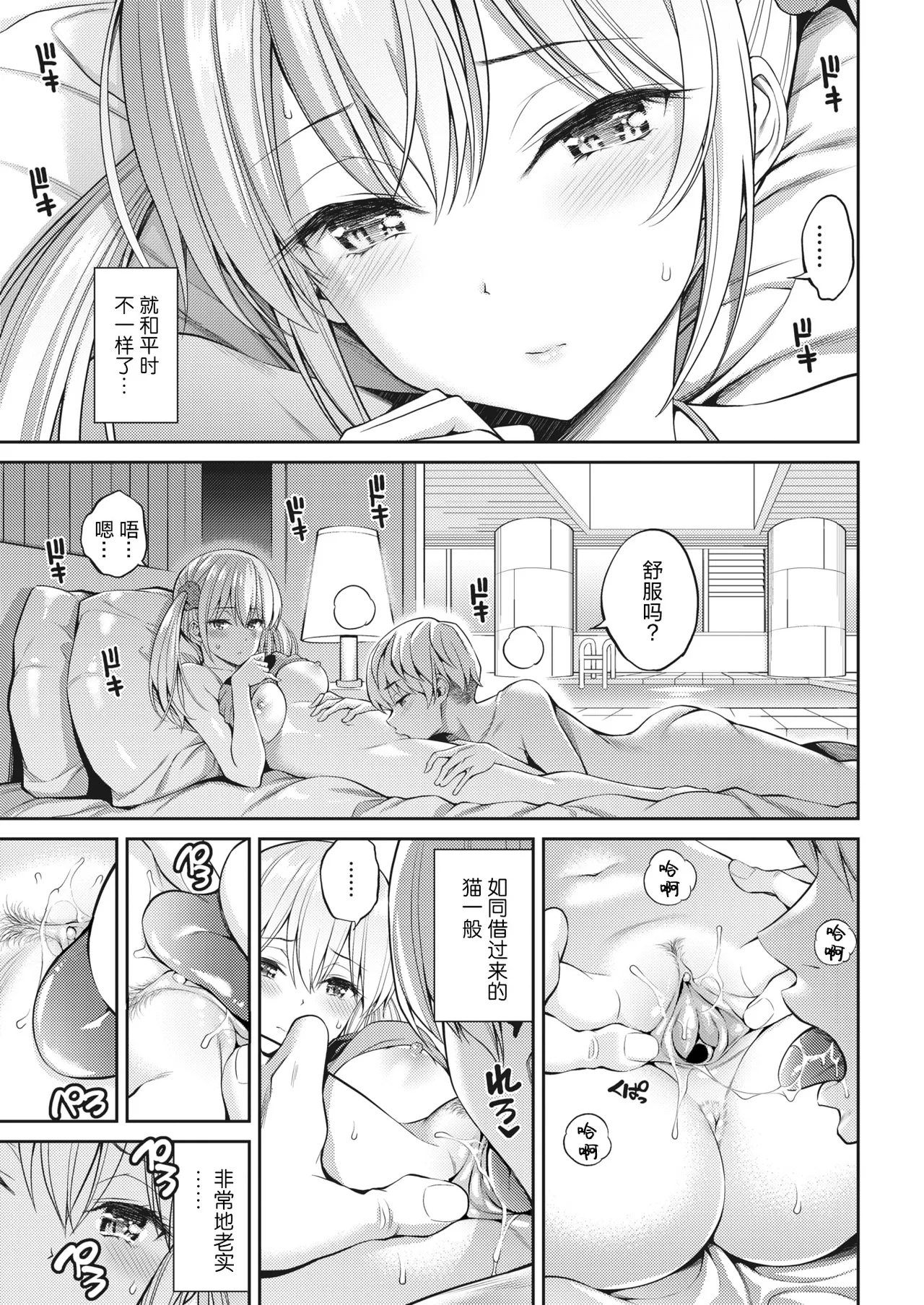 [Yahiro Pochi]SUSUSU SUNDOME[Chinese][Decensored][未来可寄重嵌] Page 9