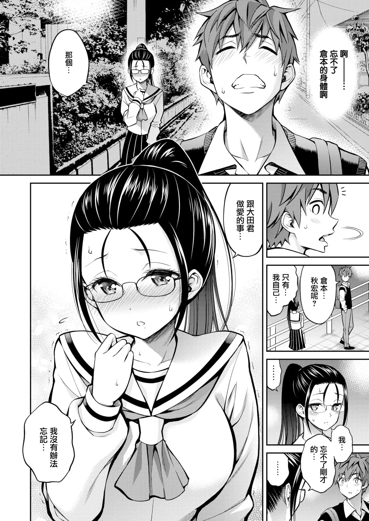 [Yahiro Pochi]SUSUSU SUNDOME[Chinese][Decensored][未来可寄重嵌] Page 96