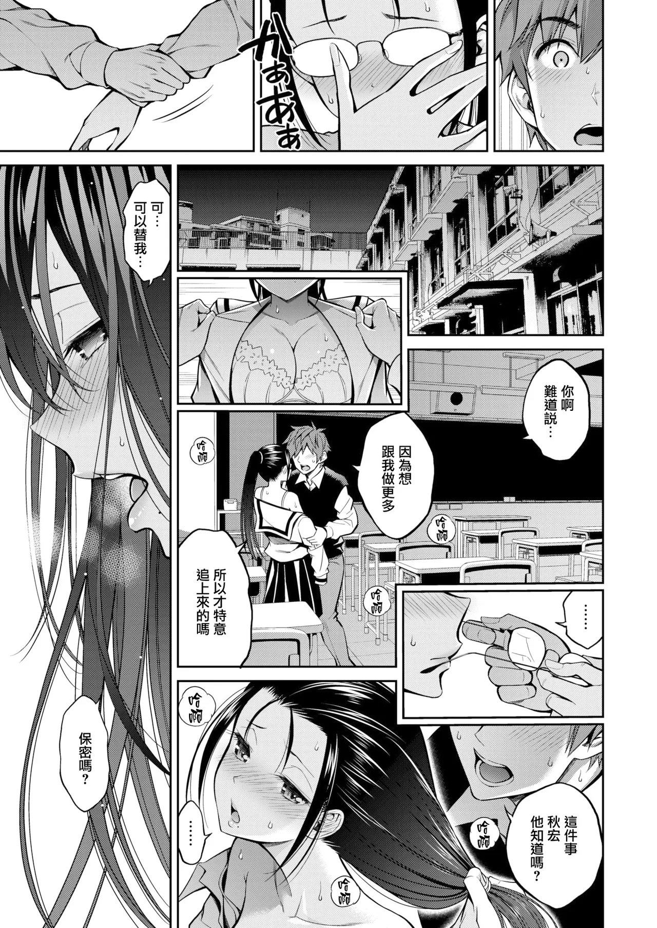 [Yahiro Pochi]SUSUSU SUNDOME[Chinese][Decensored][未来可寄重嵌] Page 97